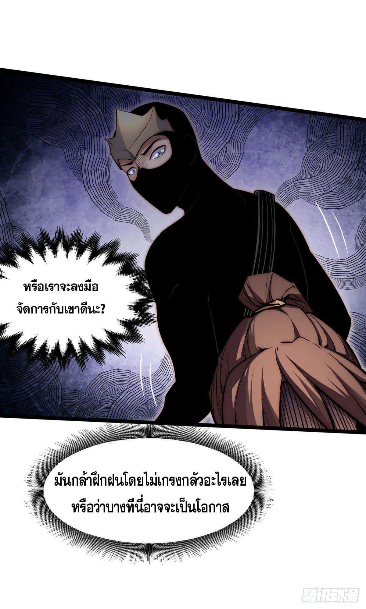 Top Tier Providence ตอนที่ 27 รูปที่ 8/50