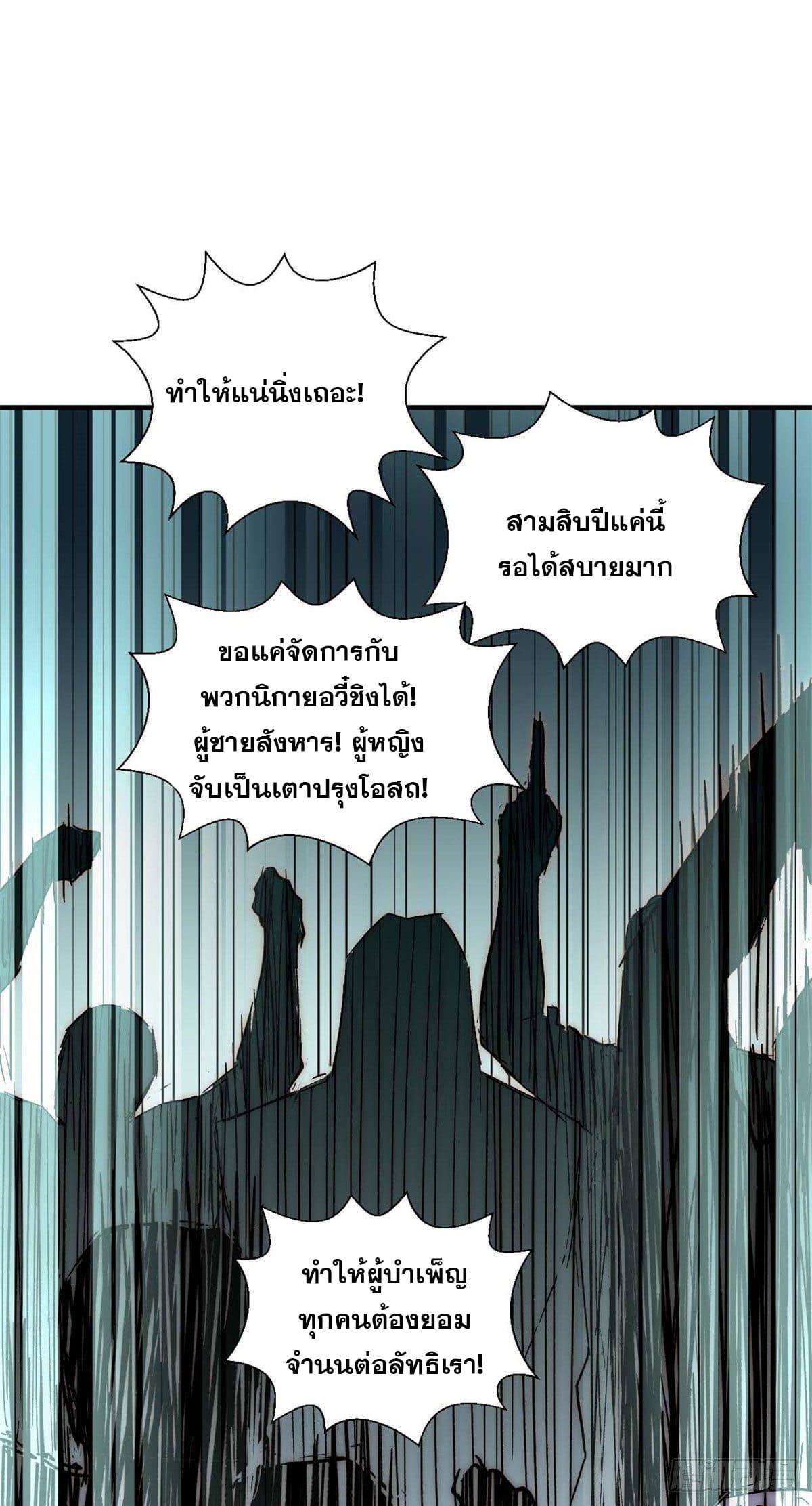 Top Tier Providence ตอนที่ 28 รูปที่ 14/46