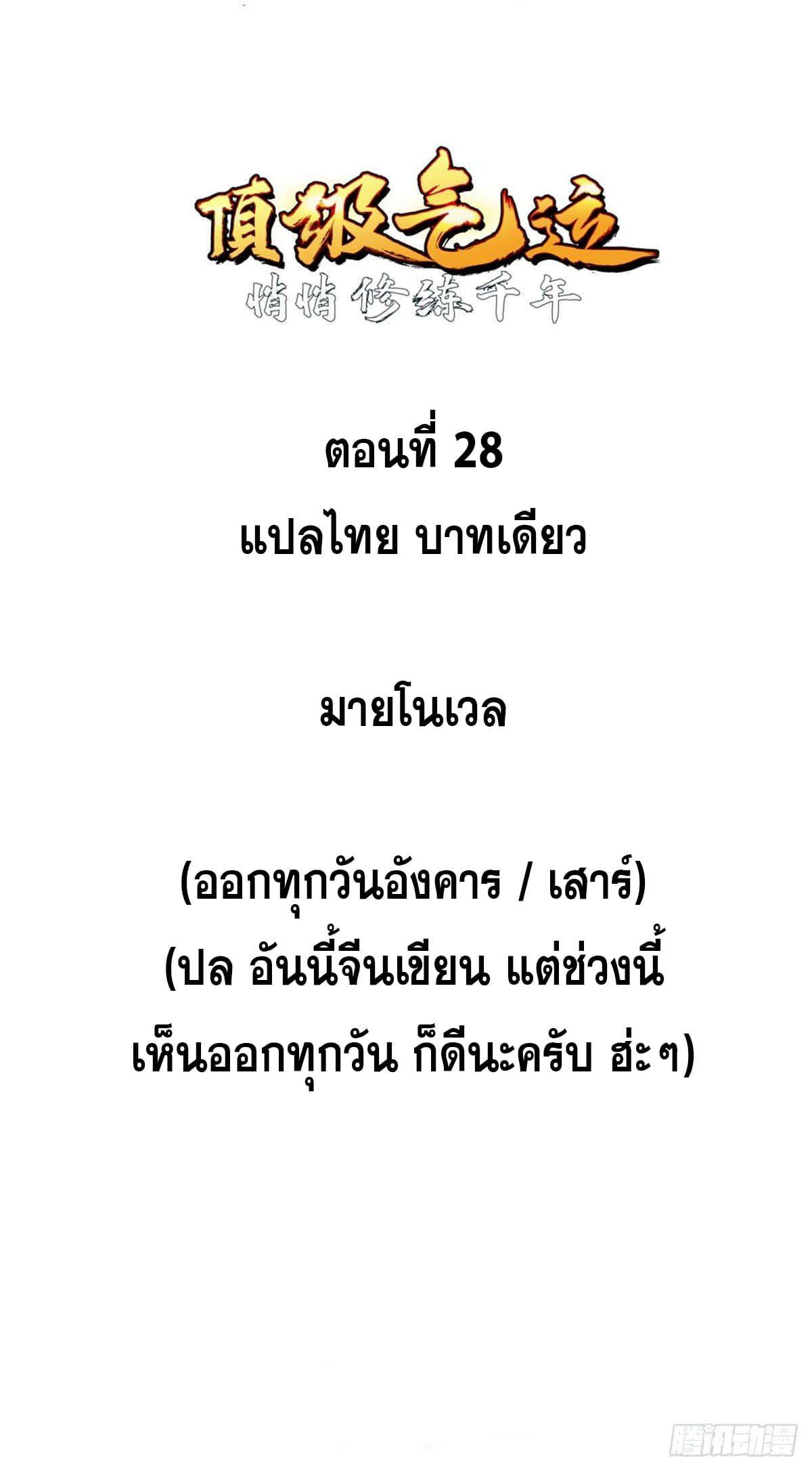 Top Tier Providence ตอนที่ 28 รูปที่ 2/46