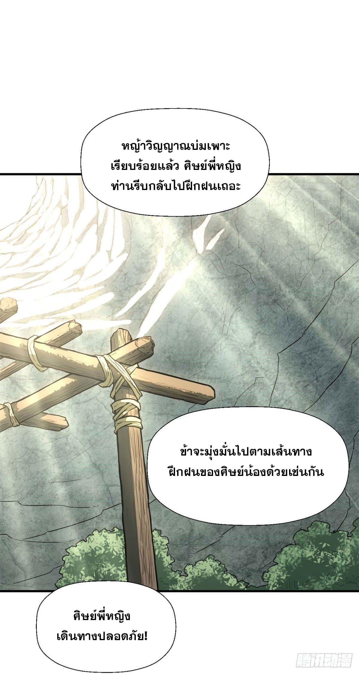 Top Tier Providence ตอนที่ 28 รูปที่ 40/46