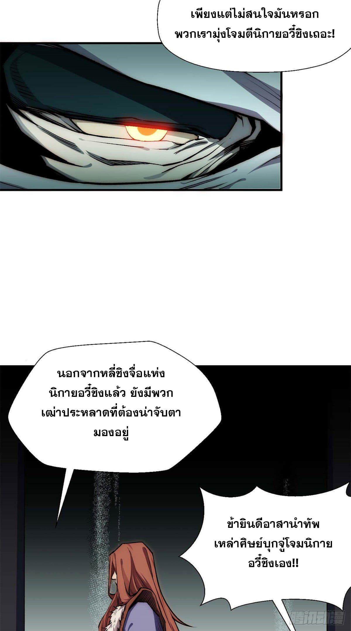 Top Tier Providence ตอนที่ 28 รูปที่ 8/46