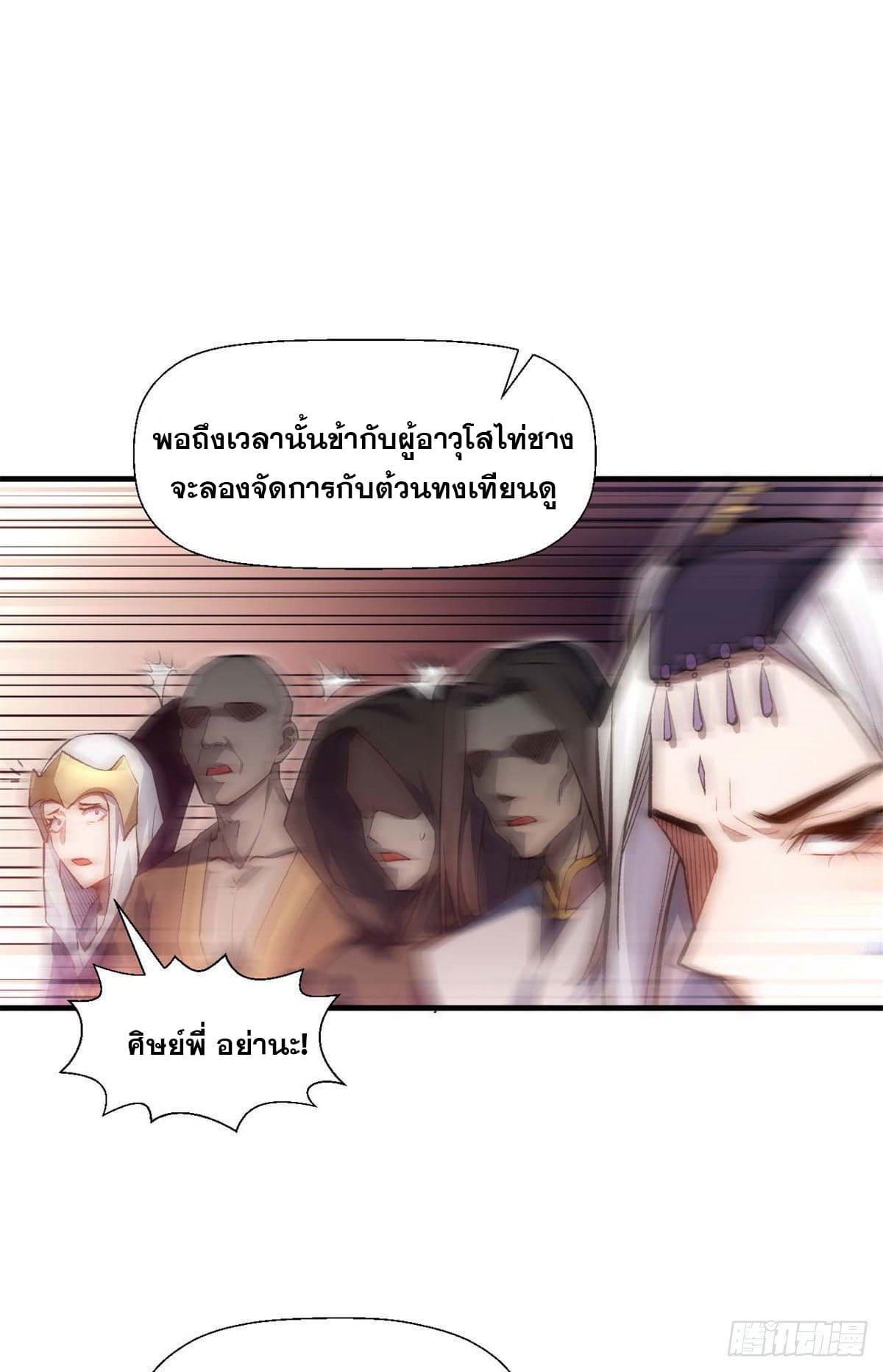 Top Tier Providence ตอนที่ 29 รูปที่ 40/47