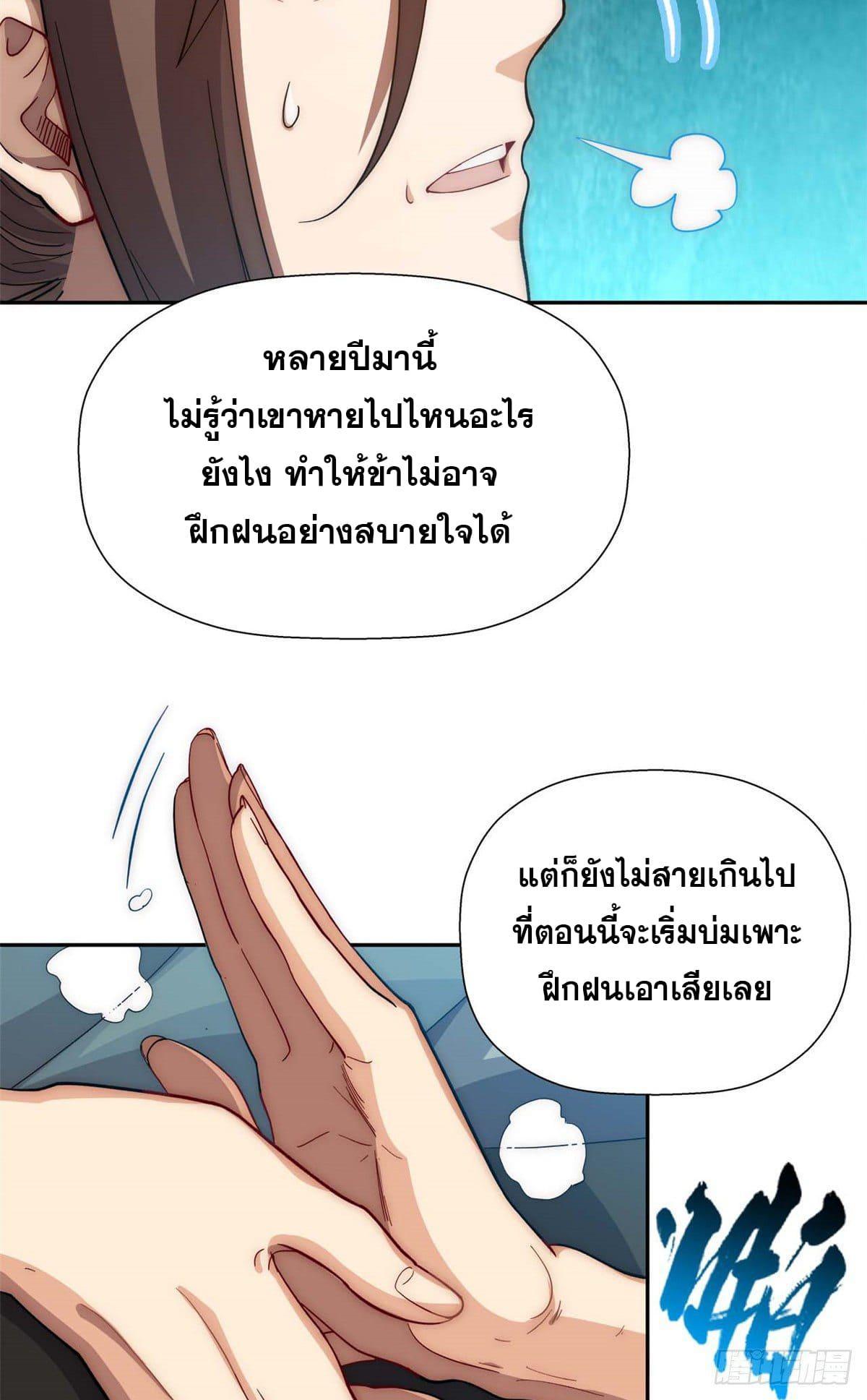 Top Tier Providence ตอนที่ 3 รูปที่ 12/37