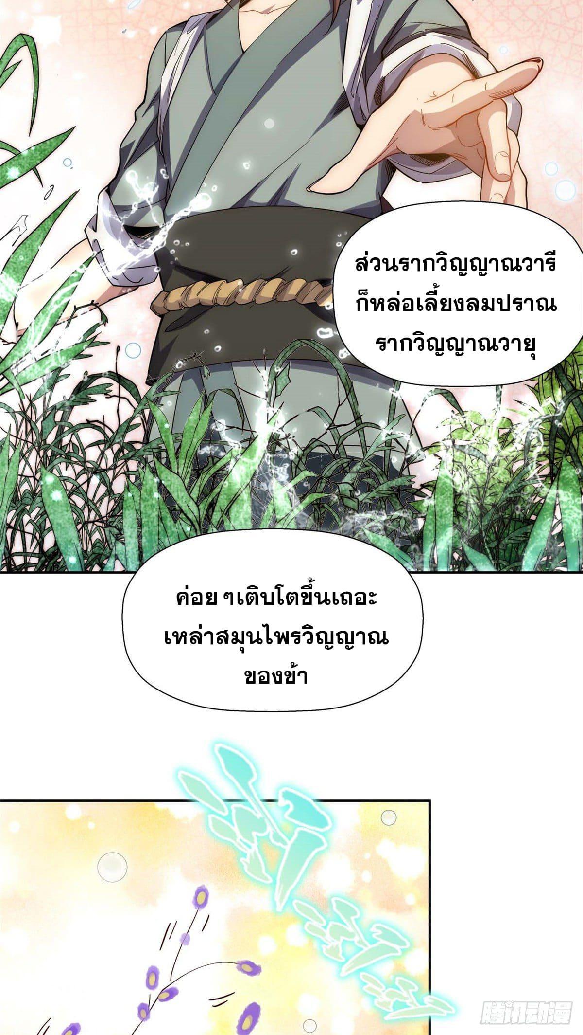 Top Tier Providence ตอนที่ 3 รูปที่ 21/37