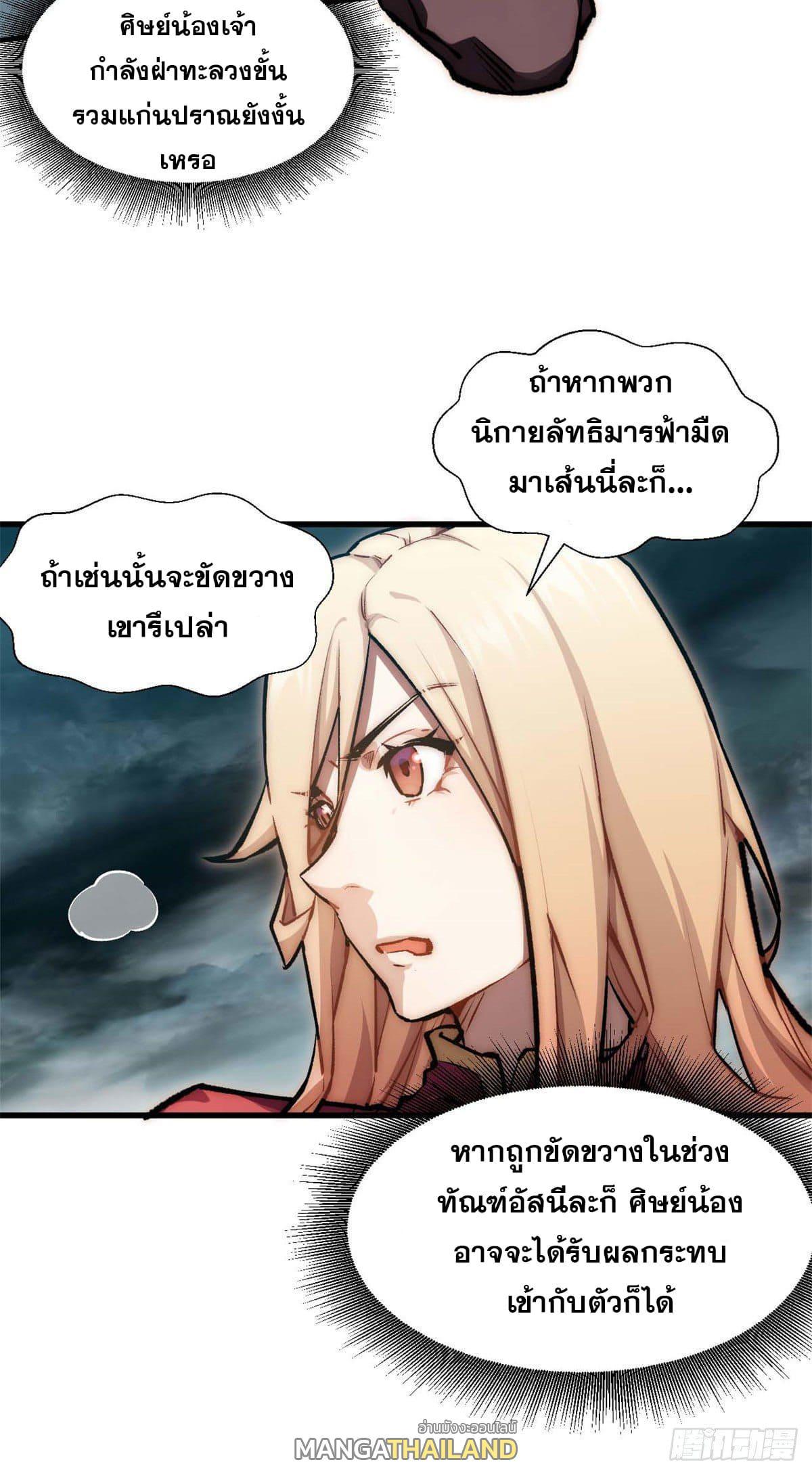 Top Tier Providence ตอนที่ 30 รูปที่ 13/48