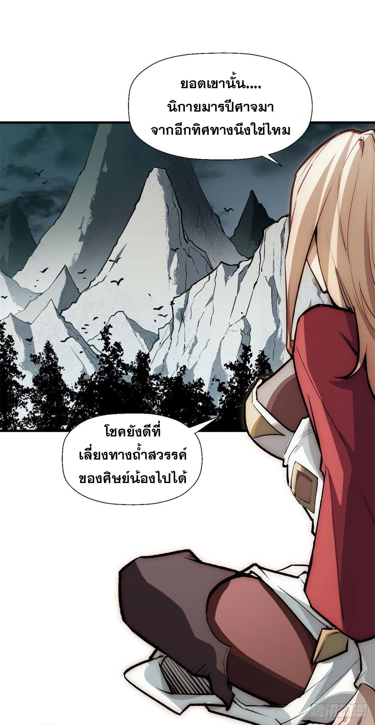 Top Tier Providence ตอนที่ 30 รูปที่ 21/48