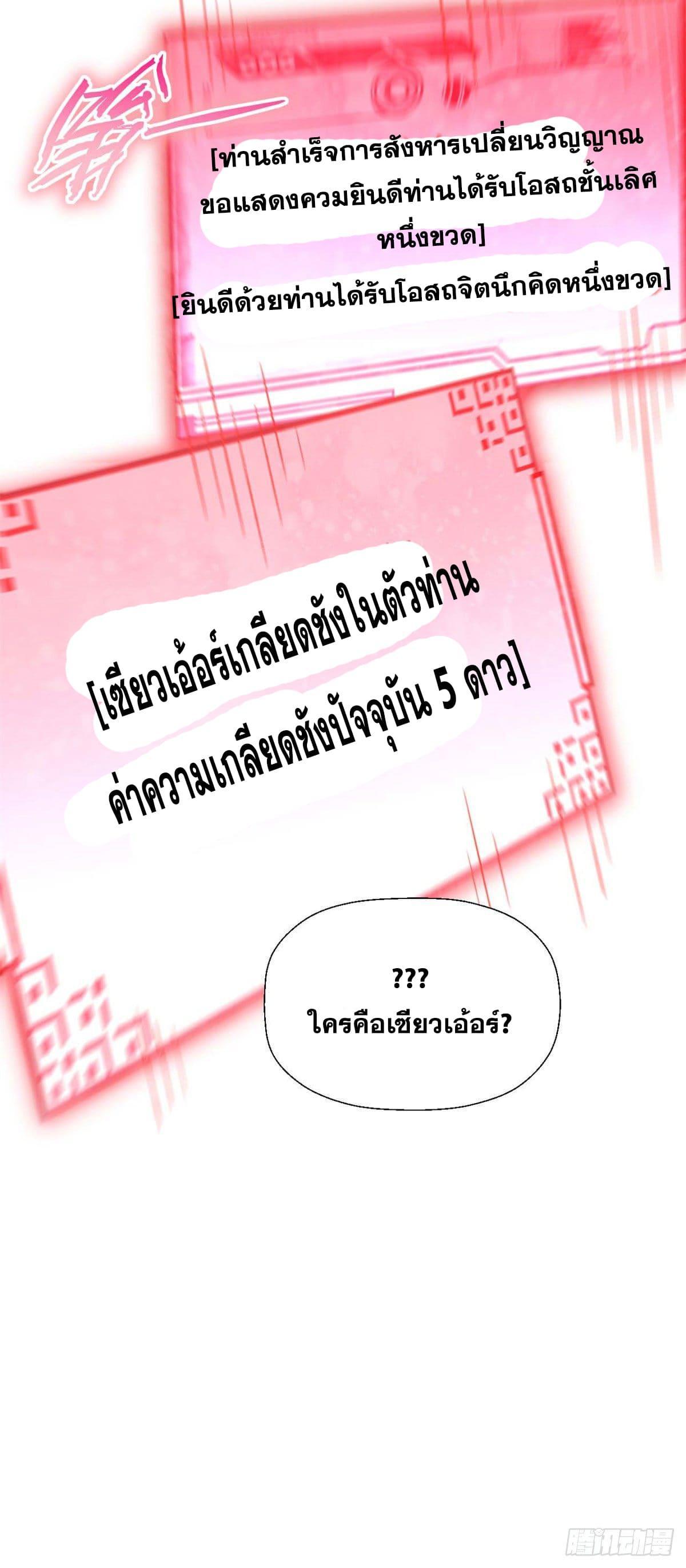 Top Tier Providence ตอนที่ 33 รูปที่ 52/54