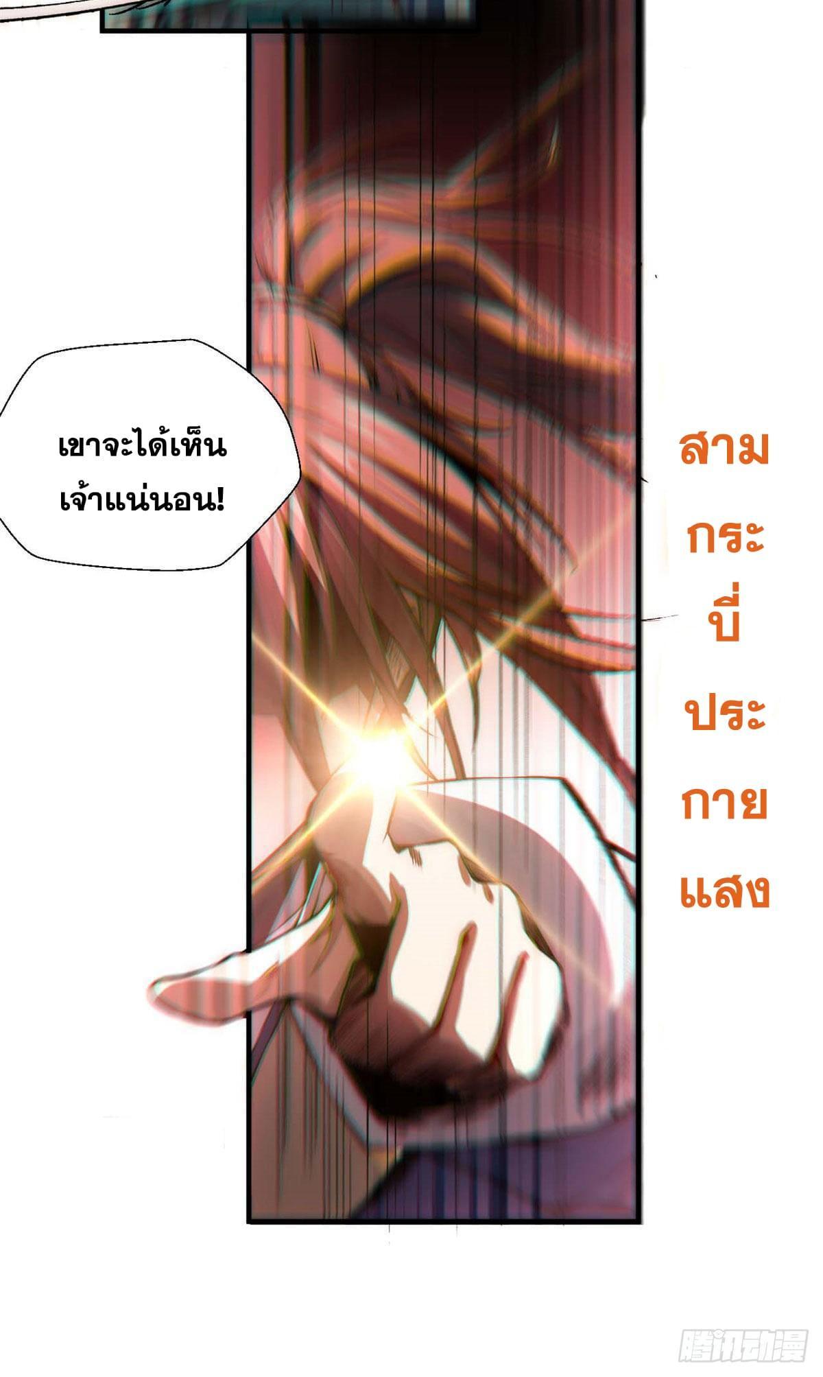 Top Tier Providence ตอนที่ 33 รูปที่ 9/54