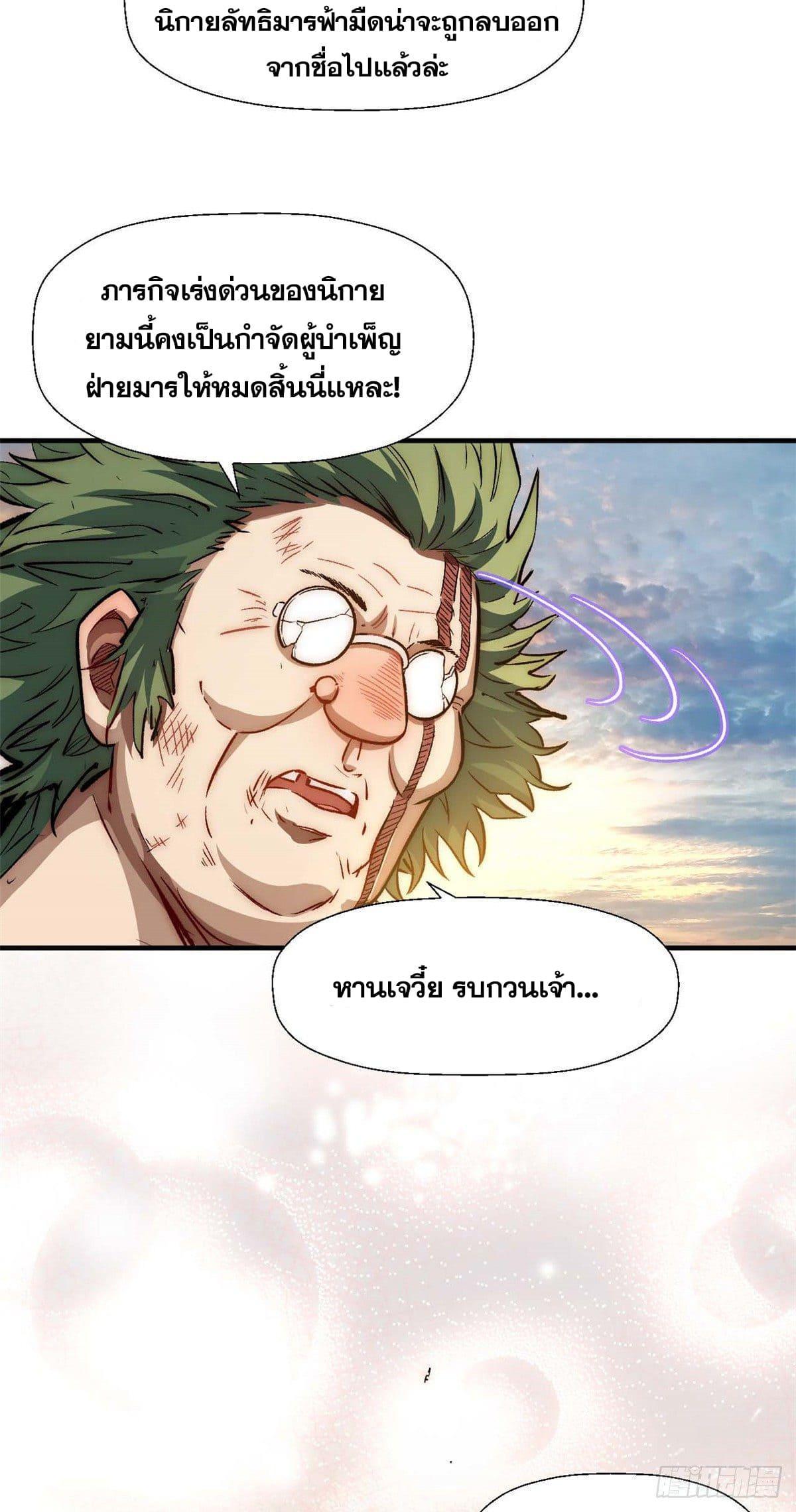 Top Tier Providence ตอนที่ 34 รูปที่ 16/43