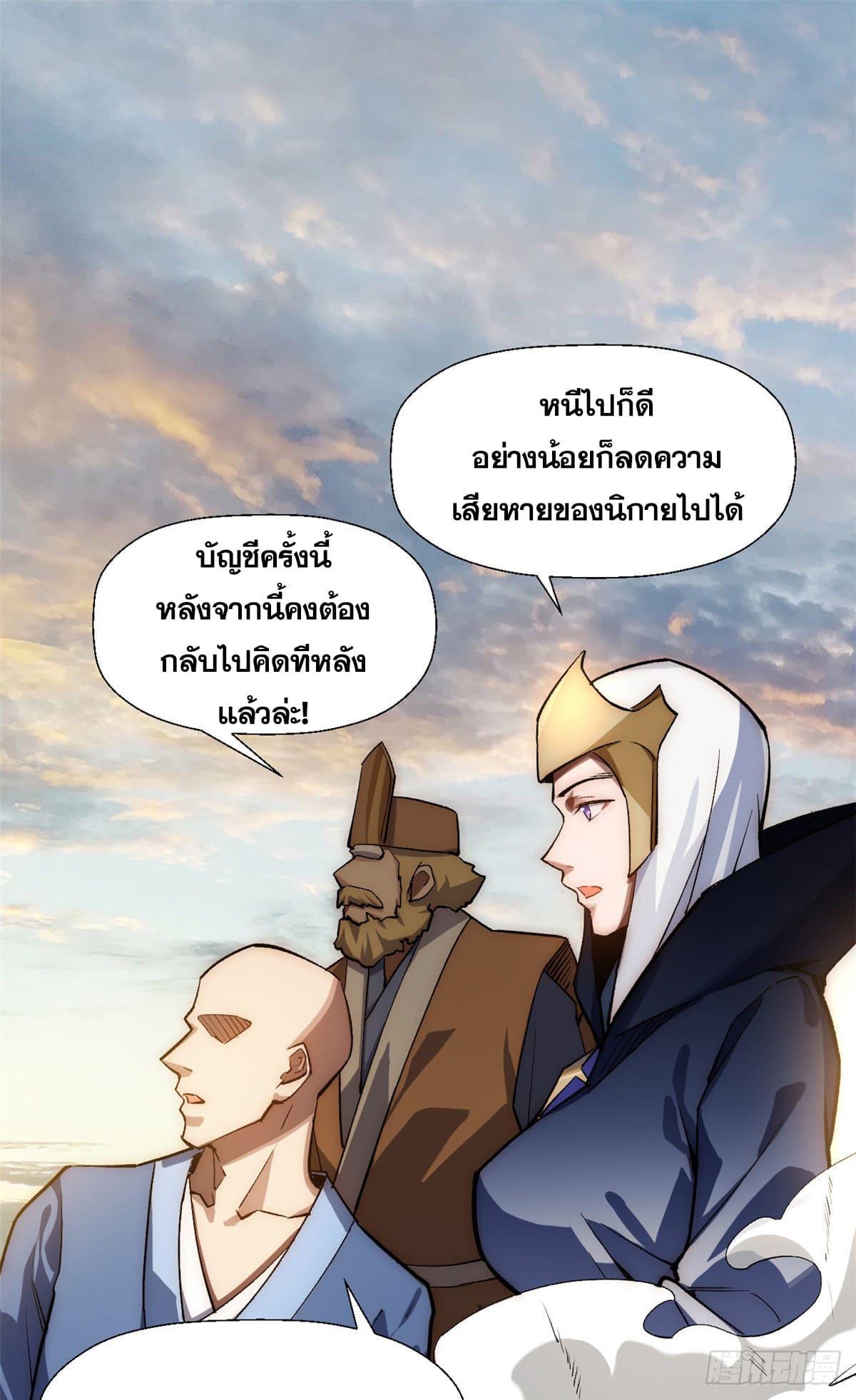 Top Tier Providence ตอนที่ 34 รูปที่ 29/43