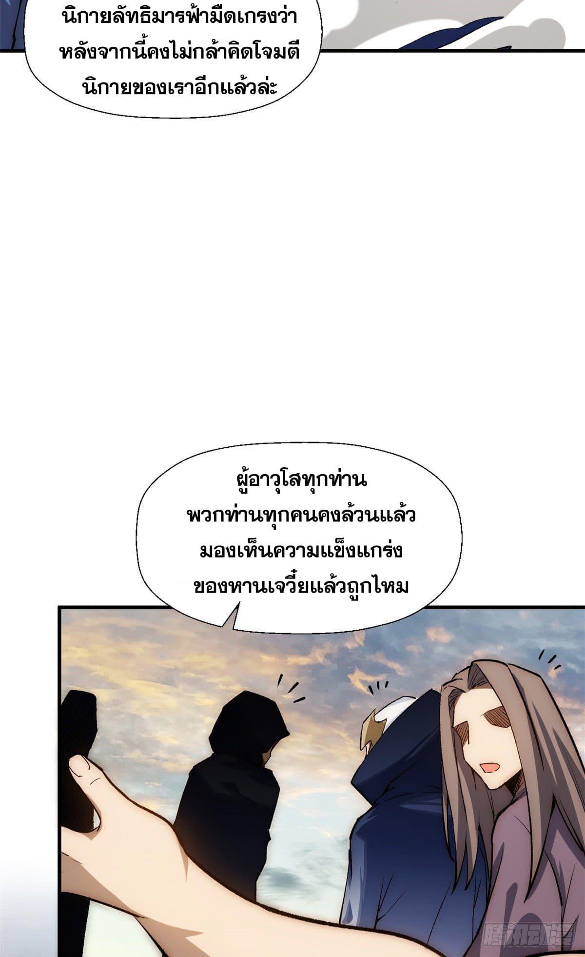 Top Tier Providence ตอนที่ 34 รูปที่ 30/43