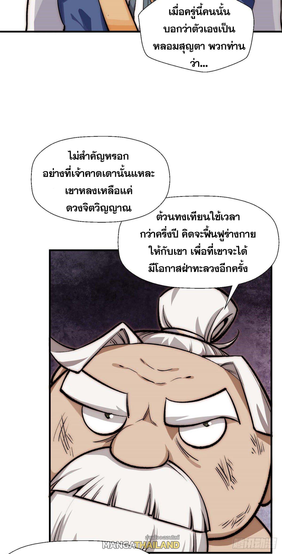 Top Tier Providence ตอนที่ 34 รูปที่ 37/43