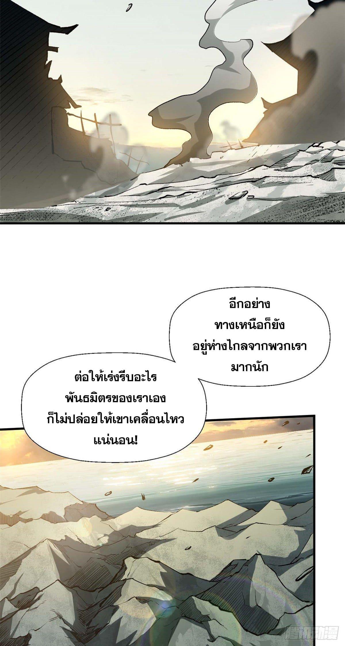 Top Tier Providence ตอนที่ 34 รูปที่ 39/43