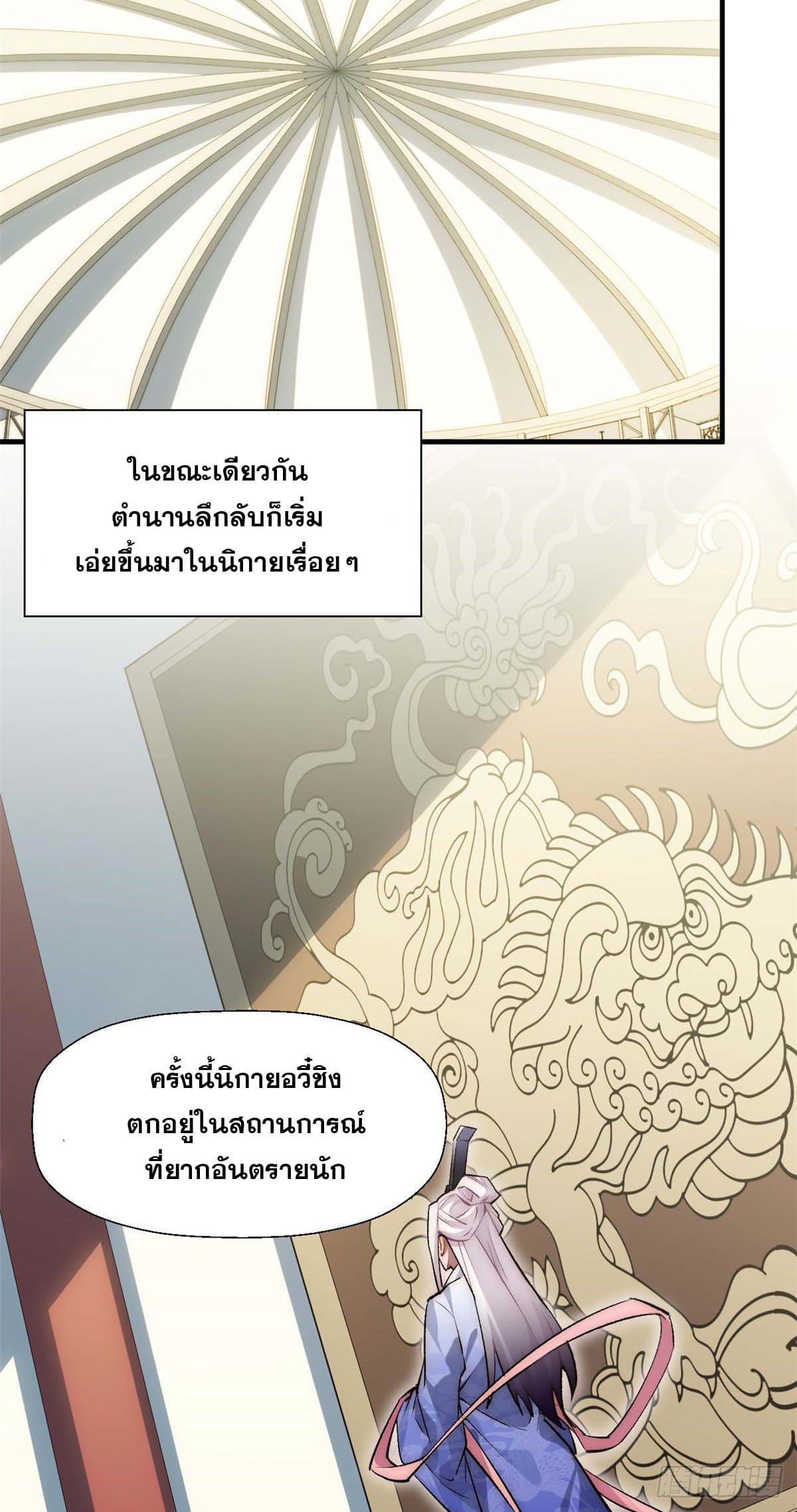 Top Tier Providence ตอนที่ 35 รูปที่ 3/47