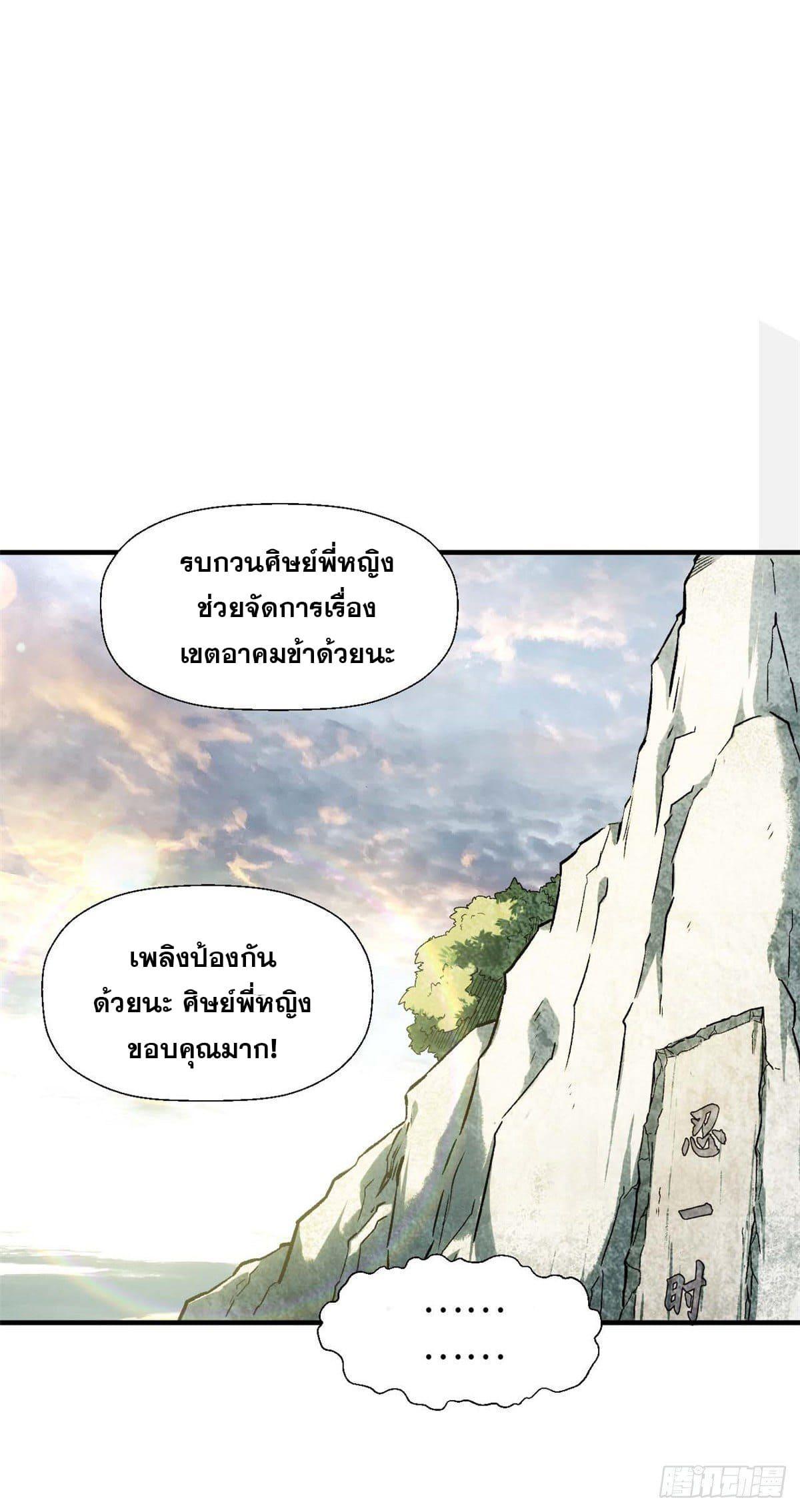 Top Tier Providence ตอนที่ 35 รูปที่ 38/47