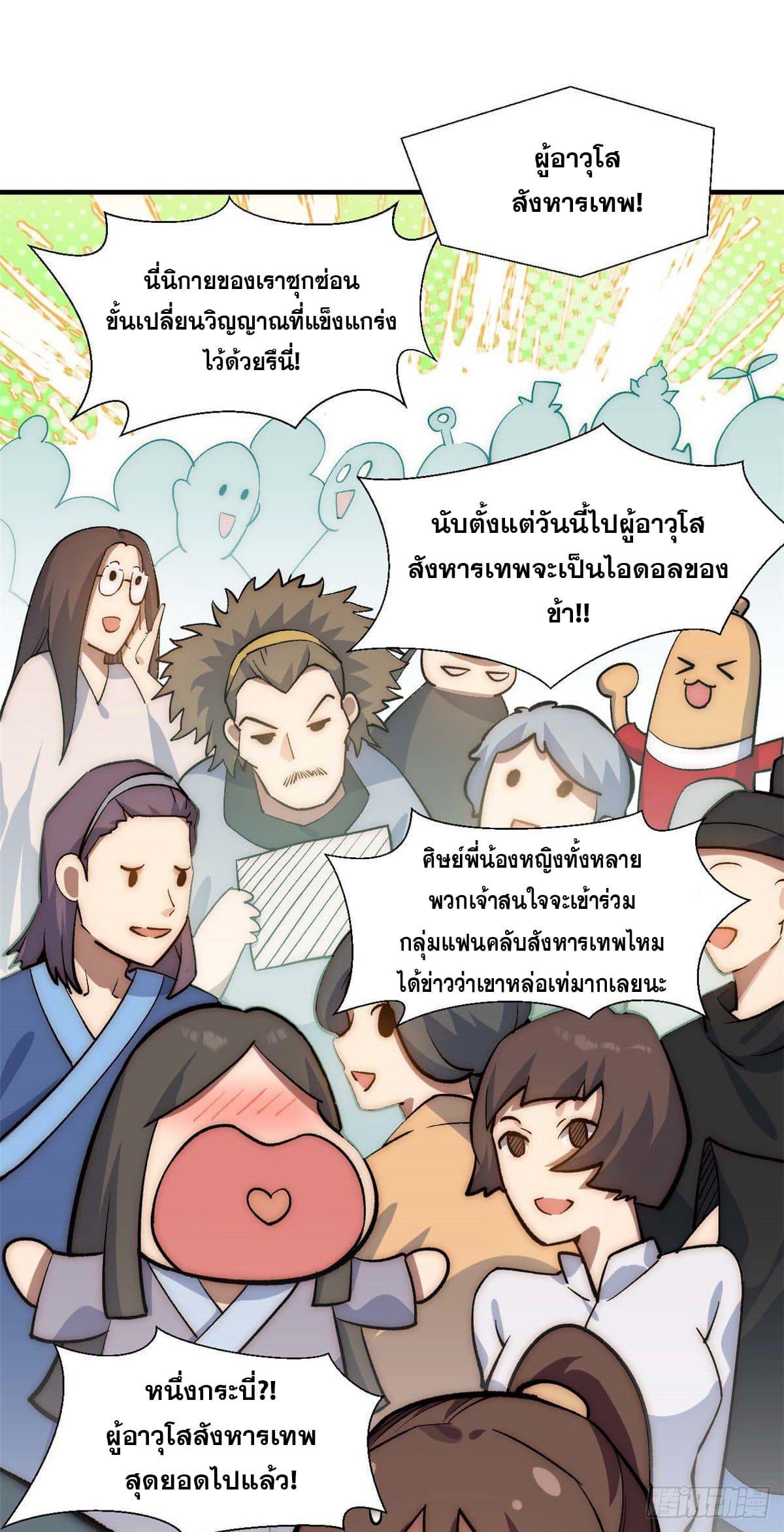 Top Tier Providence ตอนที่ 35 รูปที่ 5/47