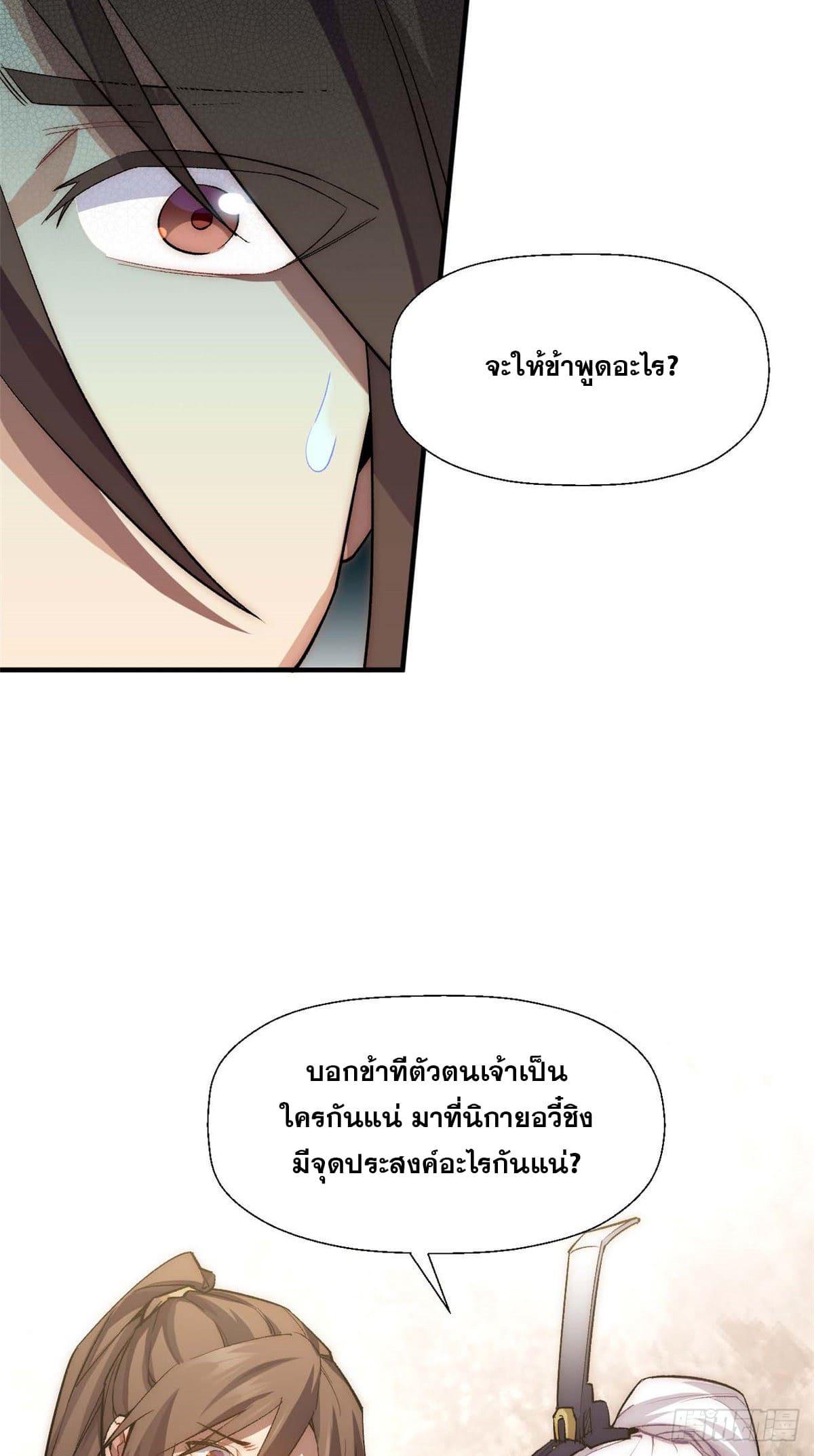 Top Tier Providence ตอนที่ 35 รูปที่ 9/47