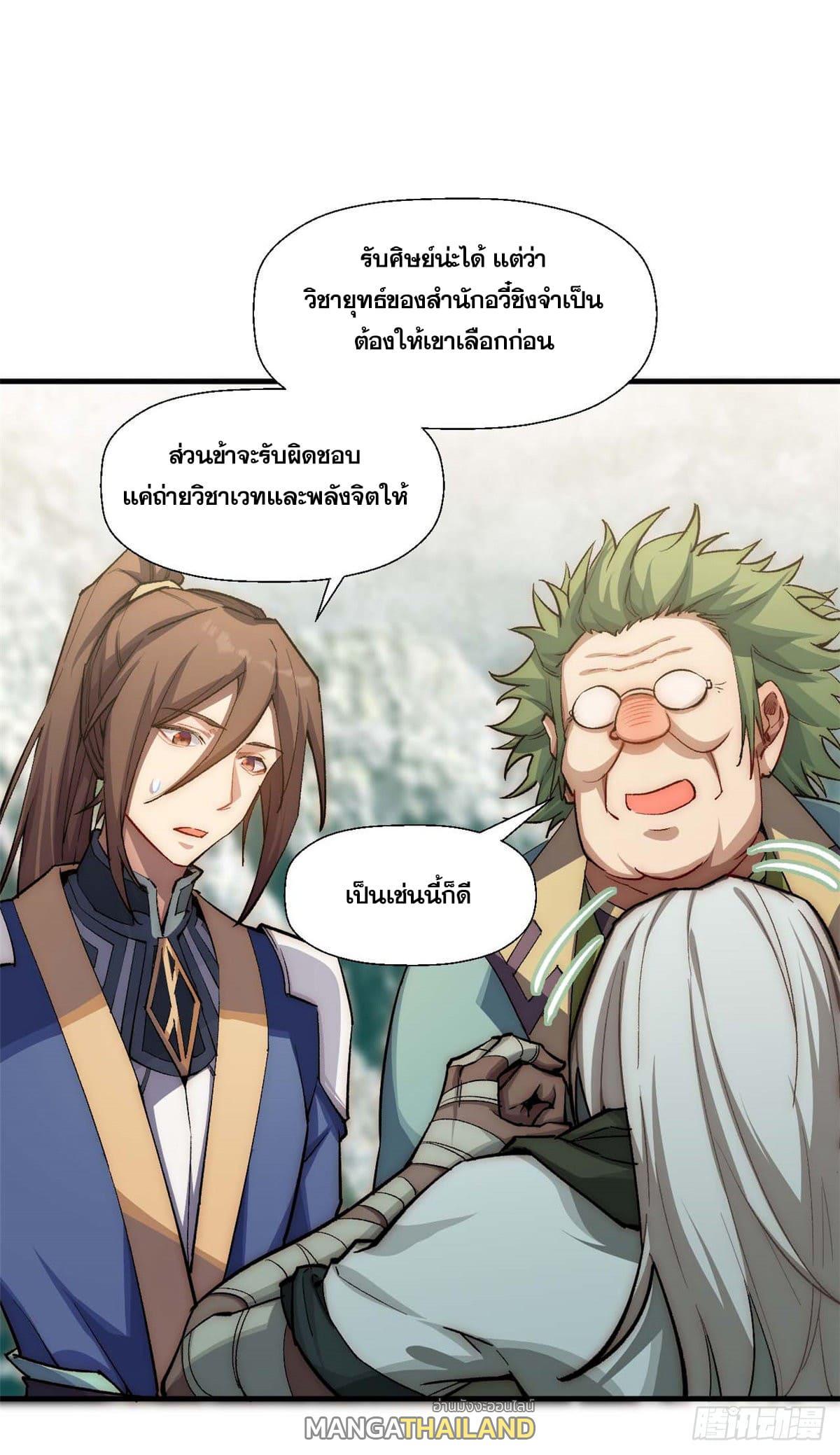 Top Tier Providence ตอนที่ 36 รูปที่ 23/42