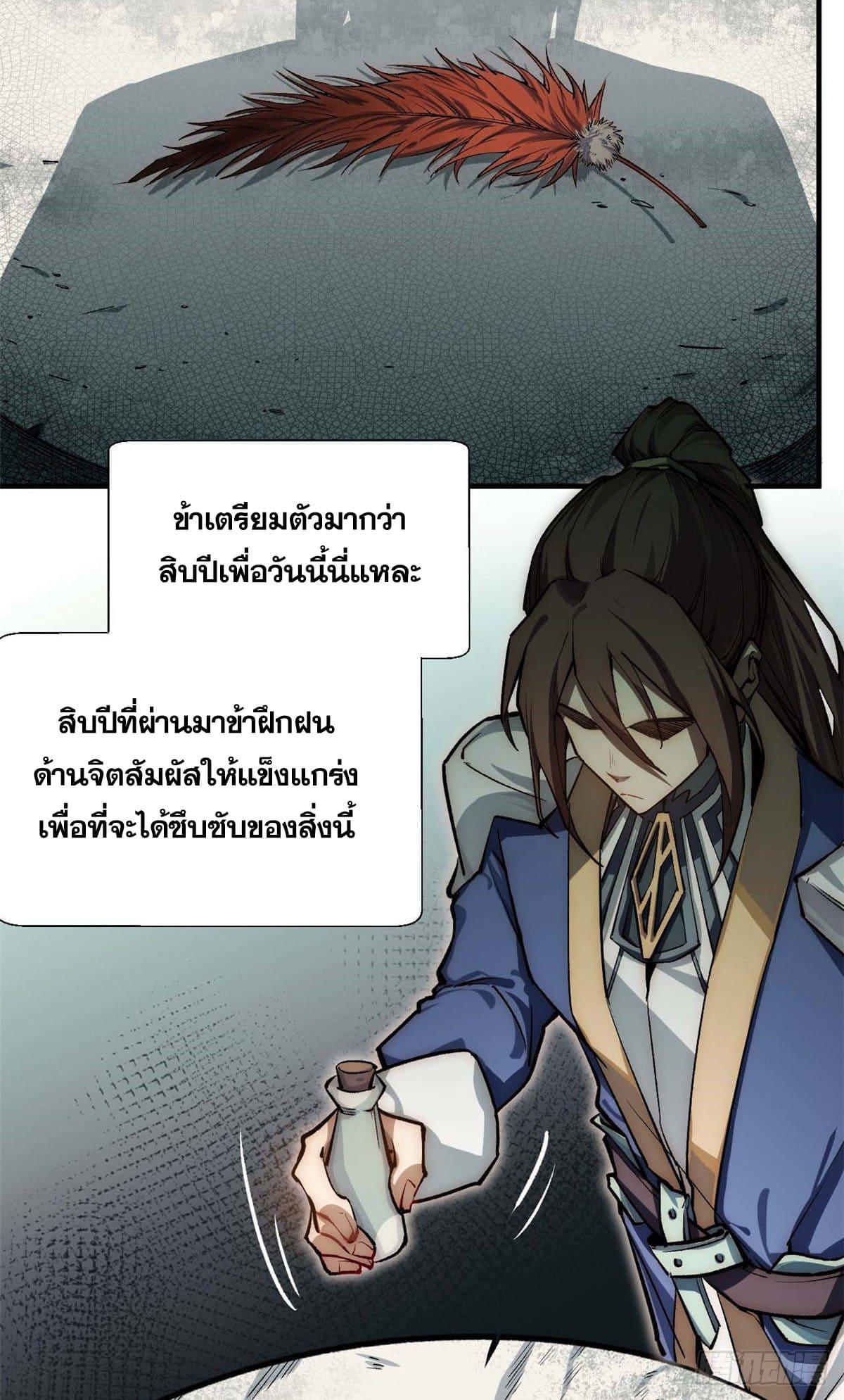 Top Tier Providence ตอนที่ 37 รูปที่ 16/52