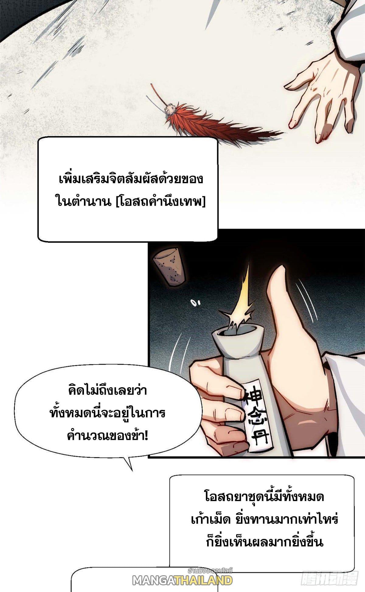 Top Tier Providence ตอนที่ 37 รูปที่ 17/52