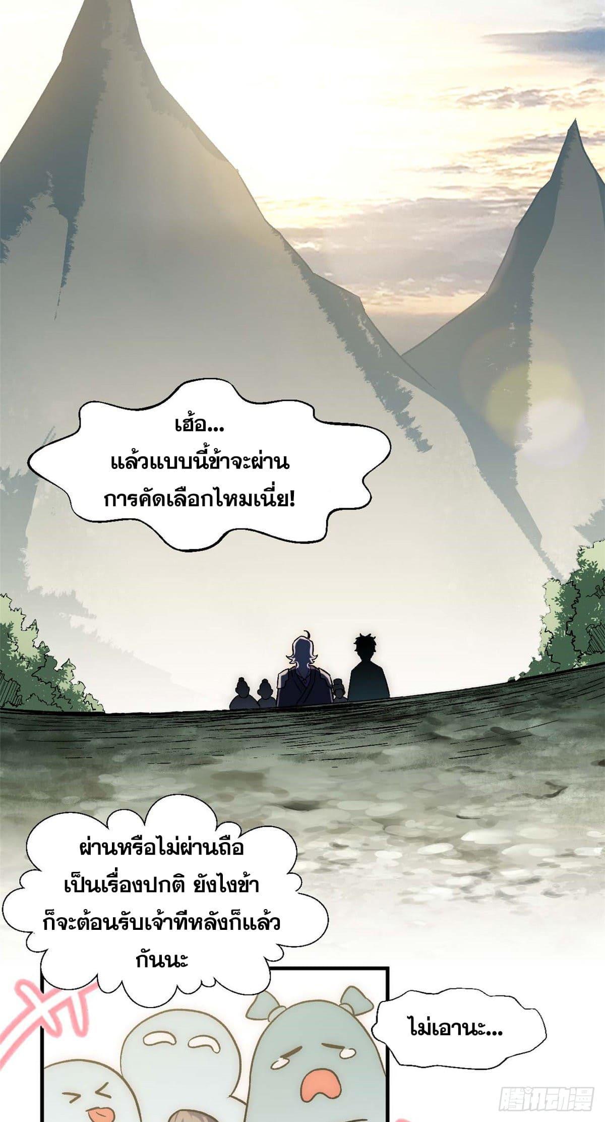 Top Tier Providence ตอนที่ 37 รูปที่ 23/52