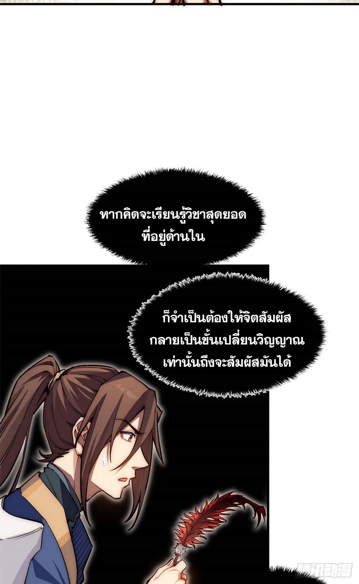 Top Tier Providence ตอนที่ 37 รูปที่ 4/52