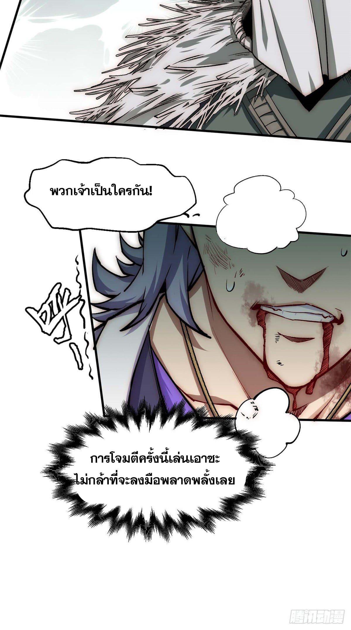 Top Tier Providence ตอนที่ 37 รูปที่ 44/52