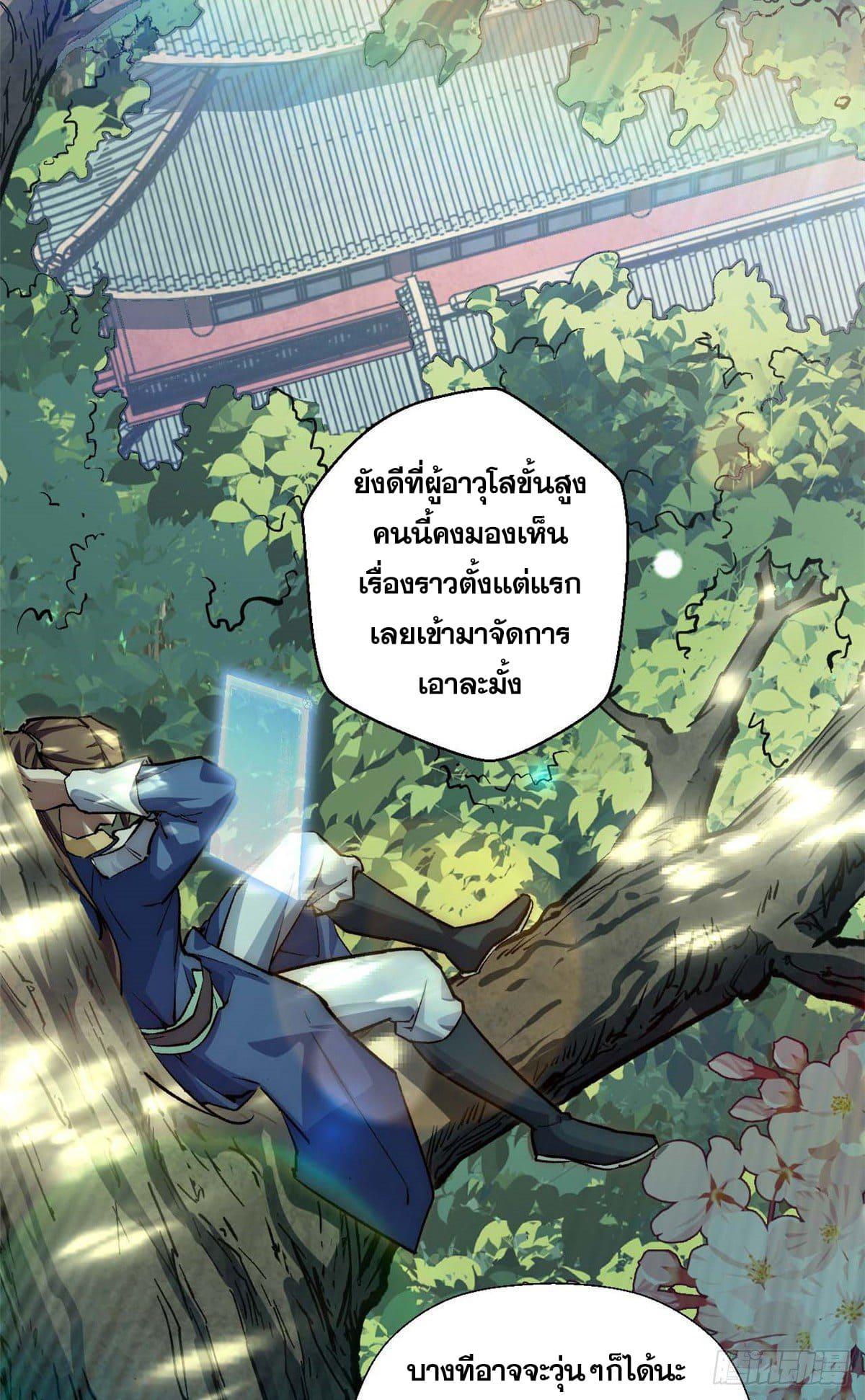 Top Tier Providence ตอนที่ 39 รูปที่ 35/45