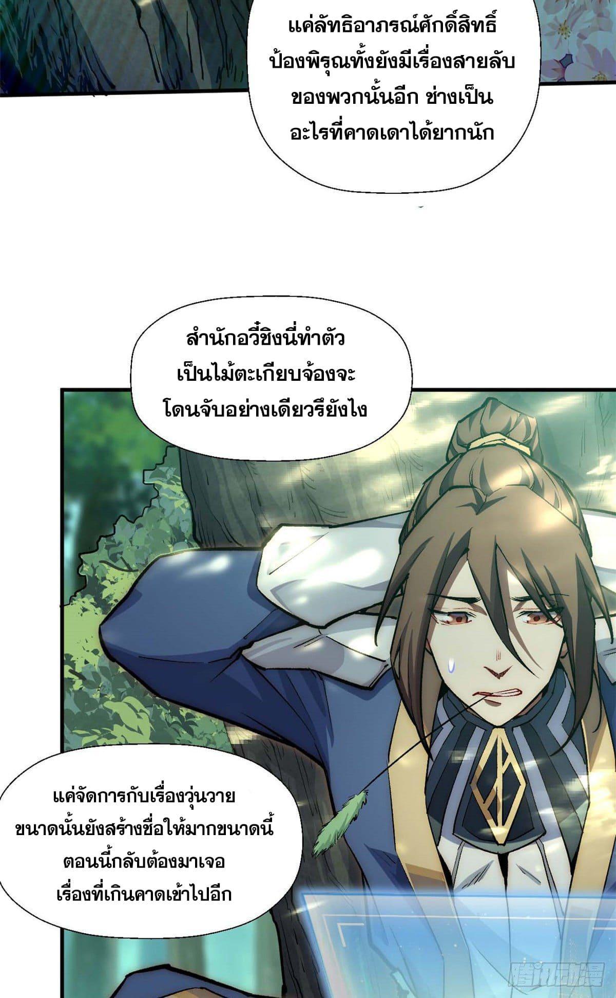 Top Tier Providence ตอนที่ 39 รูปที่ 36/45