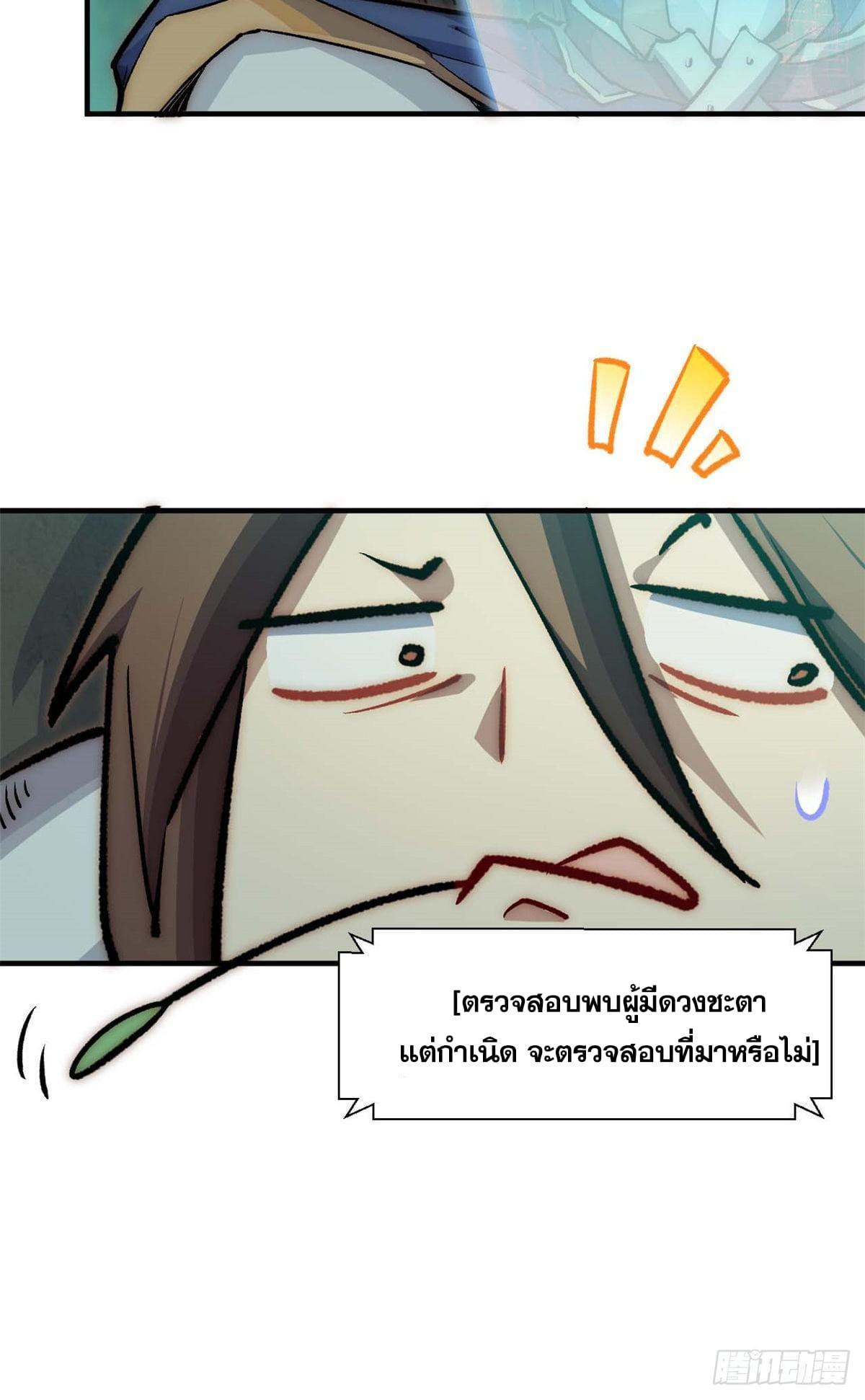 Top Tier Providence ตอนที่ 39 รูปที่ 37/45