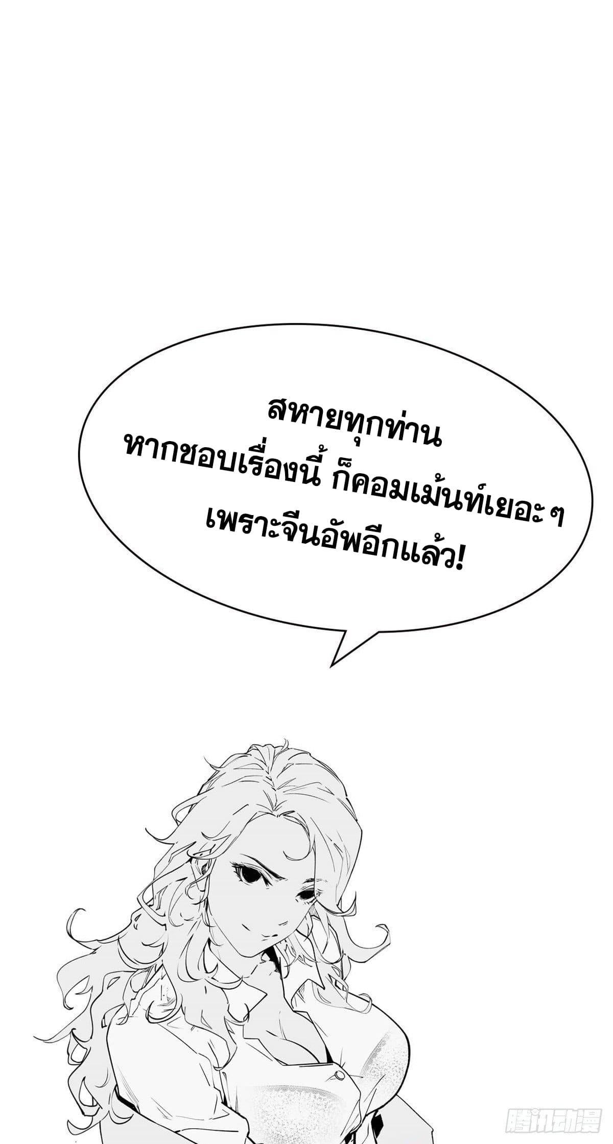 Top Tier Providence ตอนที่ 39 รูปที่ 44/45