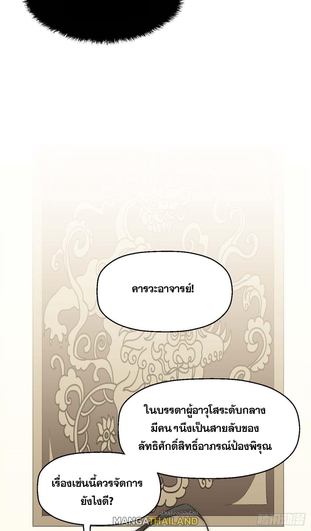 Top Tier Providence ตอนที่ 39 รูปที่ 5/45