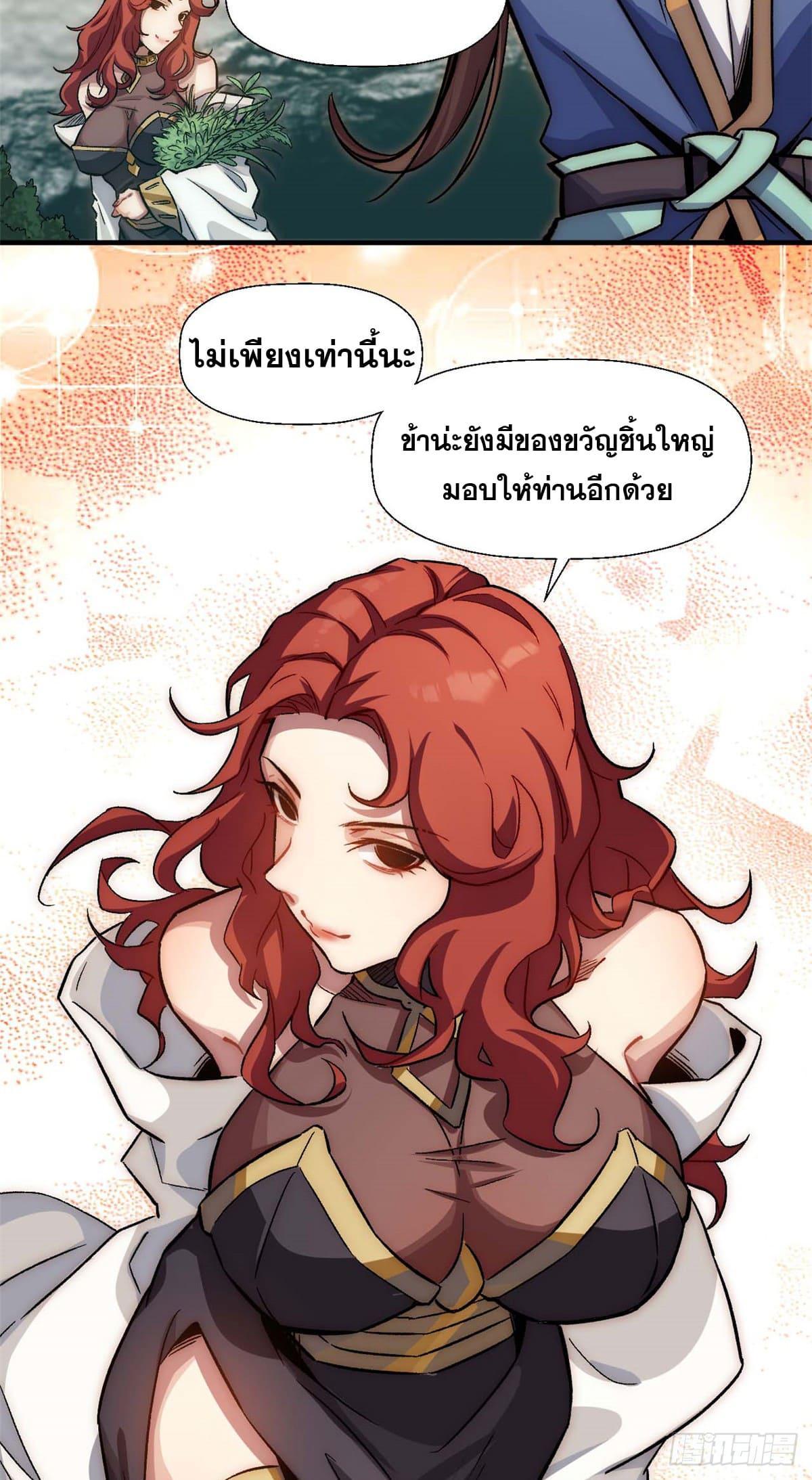 Top Tier Providence ตอนที่ 40 รูปที่ 10/44