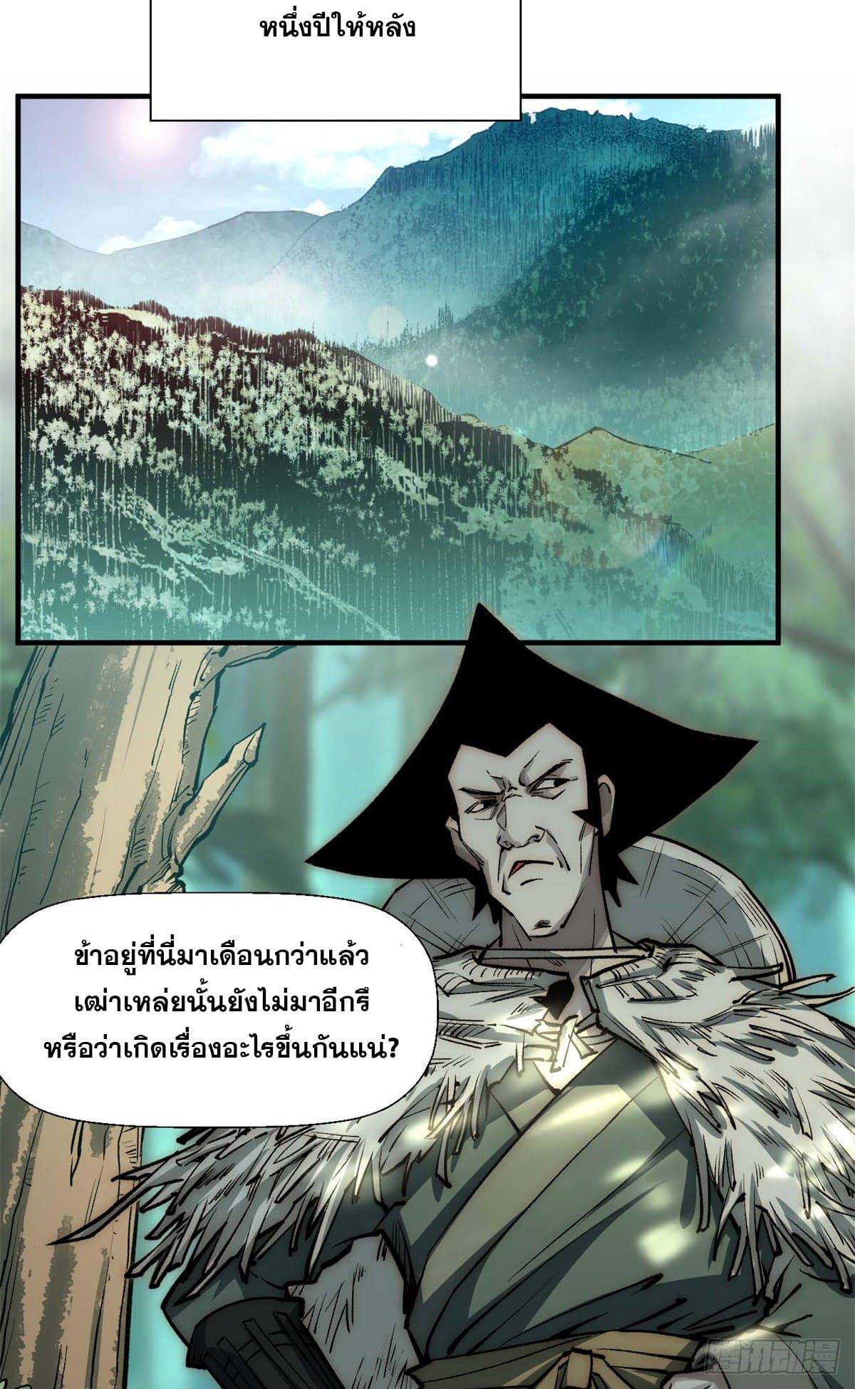 Top Tier Providence ตอนที่ 40 รูปที่ 24/44