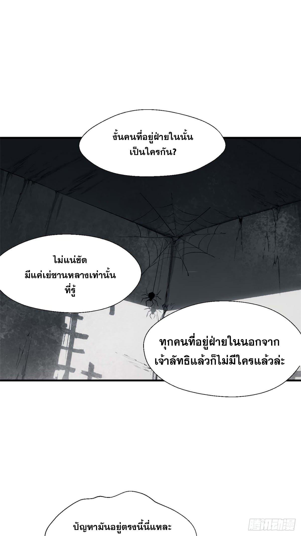 Top Tier Providence ตอนที่ 41 รูปที่ 25/37