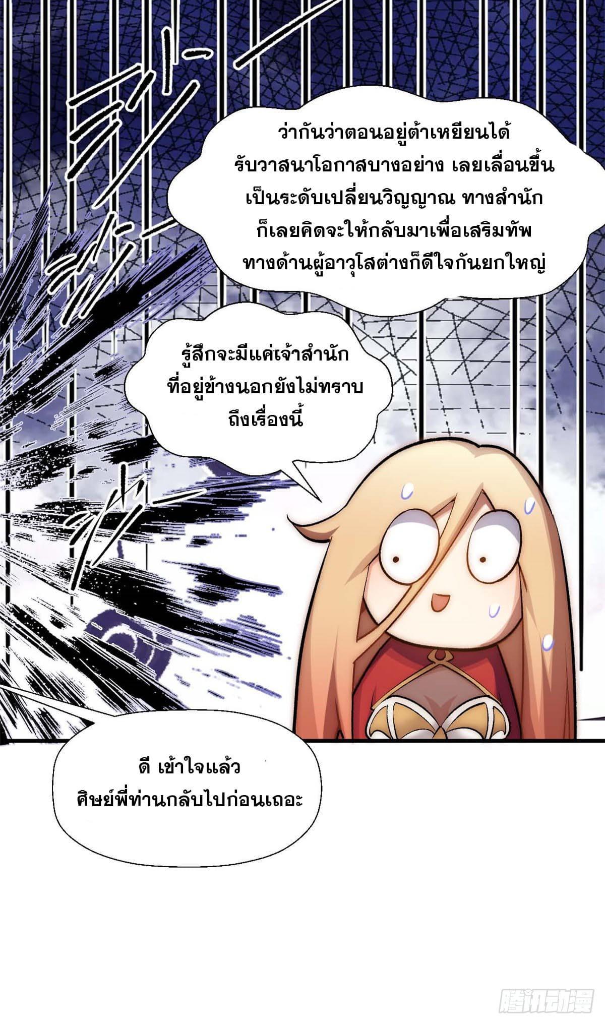 Top Tier Providence ตอนที่ 42 รูปที่ 17/35