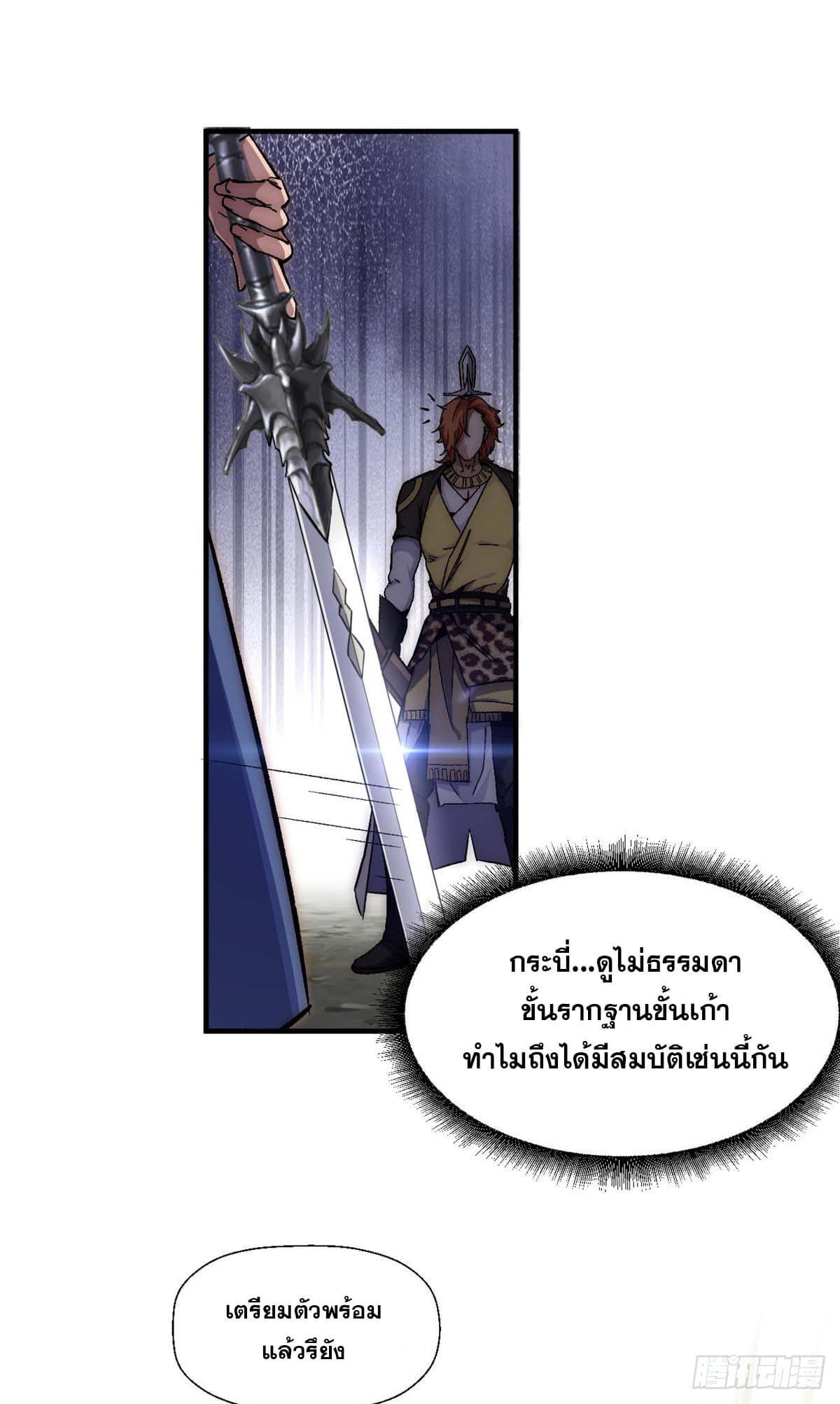 Top Tier Providence ตอนที่ 43 รูปที่ 14/40