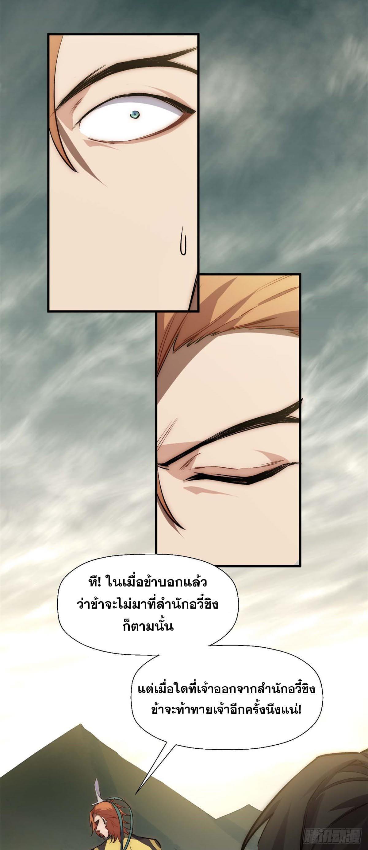 Top Tier Providence ตอนที่ 43 รูปที่ 30/40