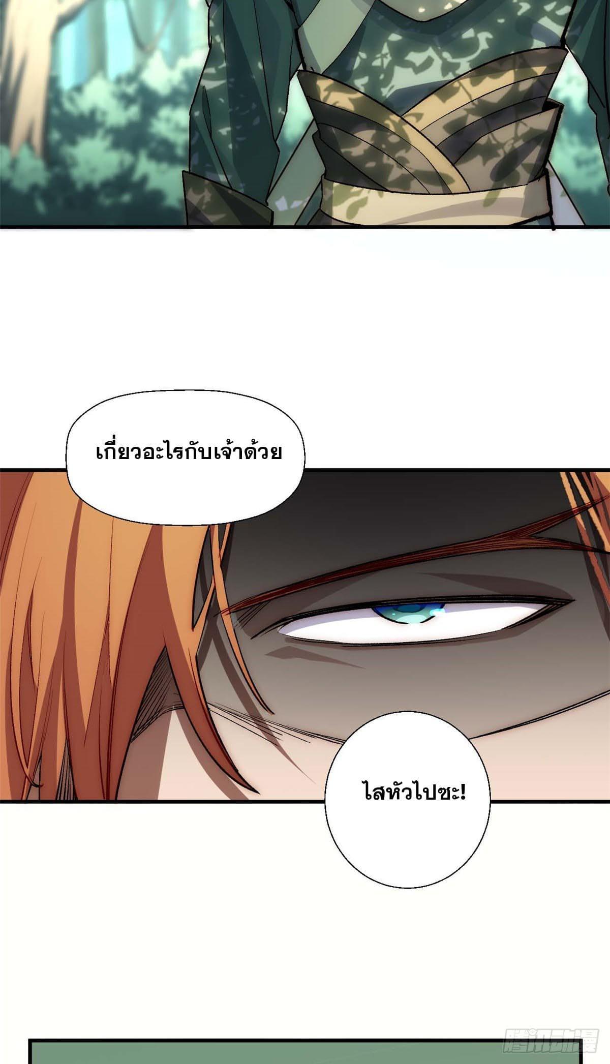 Top Tier Providence ตอนที่ 43 รูปที่ 34/40