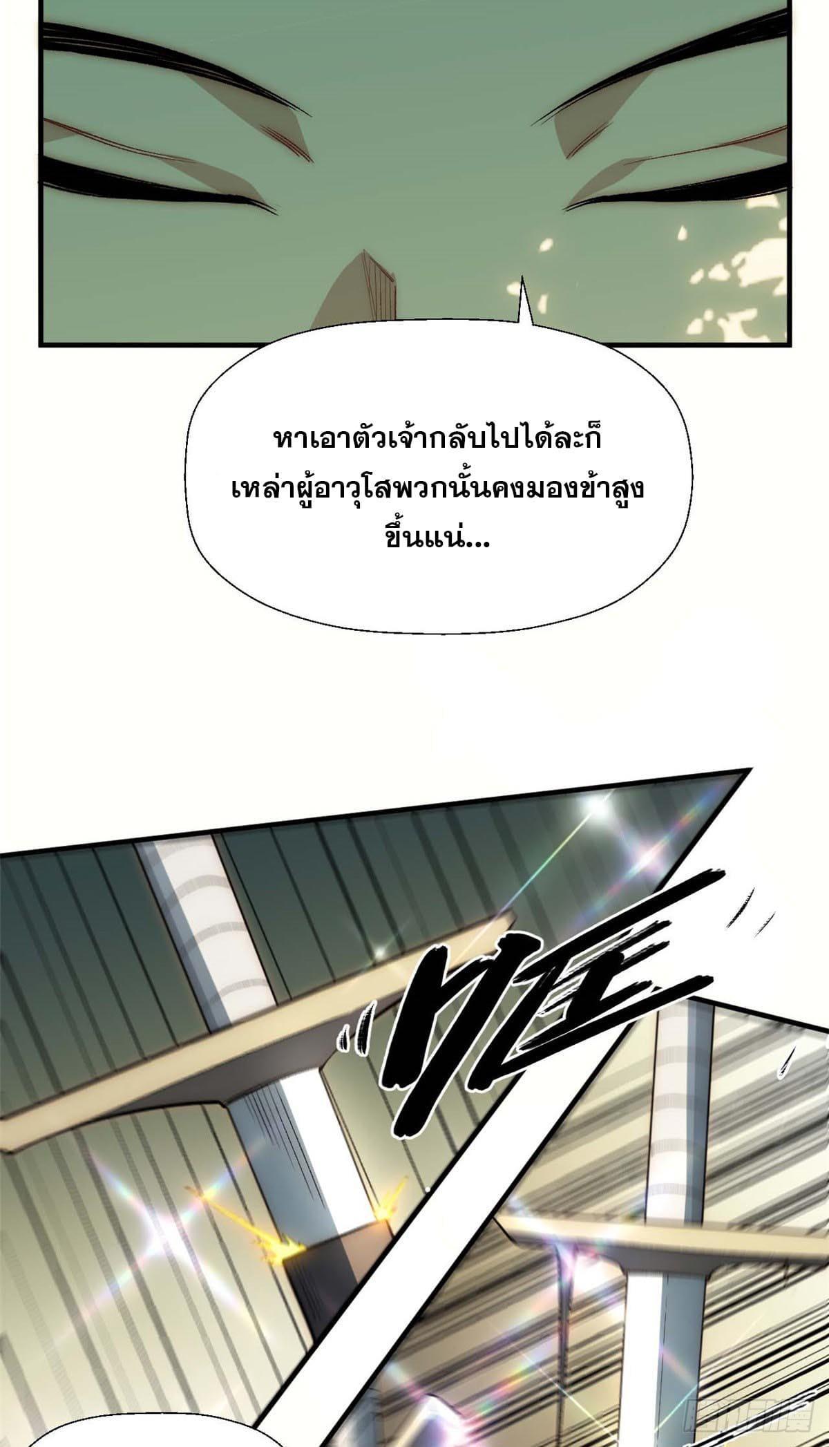 Top Tier Providence ตอนที่ 43 รูปที่ 35/40