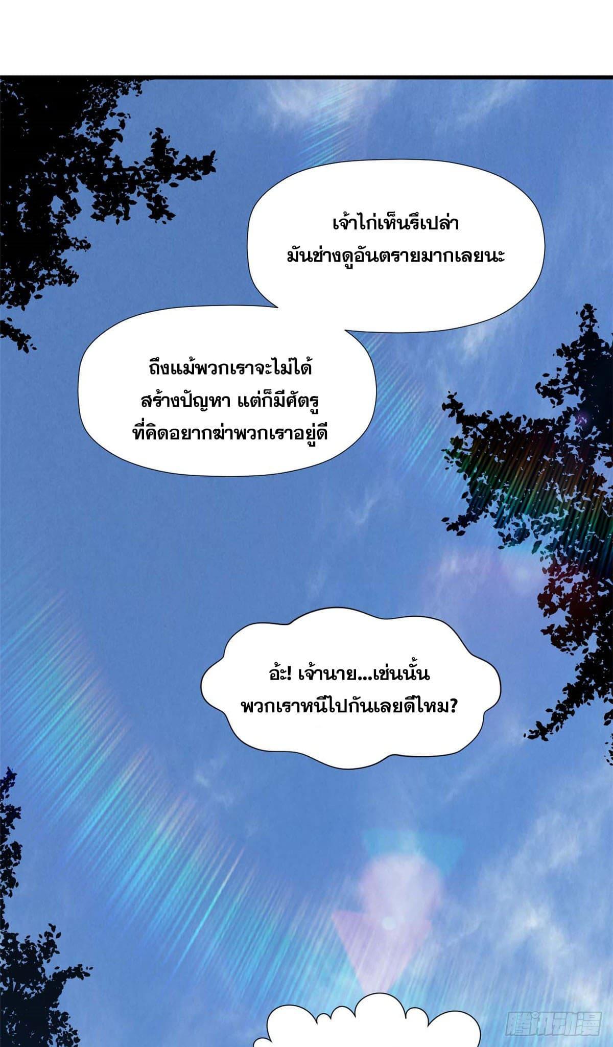 Top Tier Providence ตอนที่ 45 รูปที่ 19/38