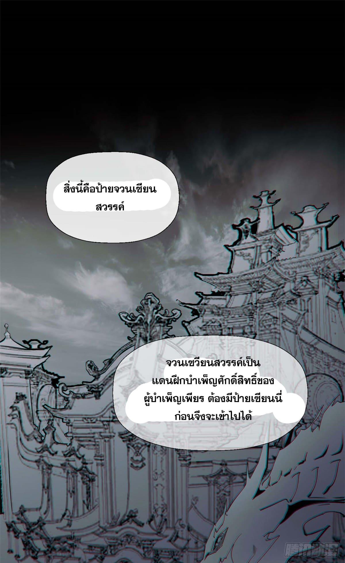 Top Tier Providence ตอนที่ 46 รูปที่ 18/40