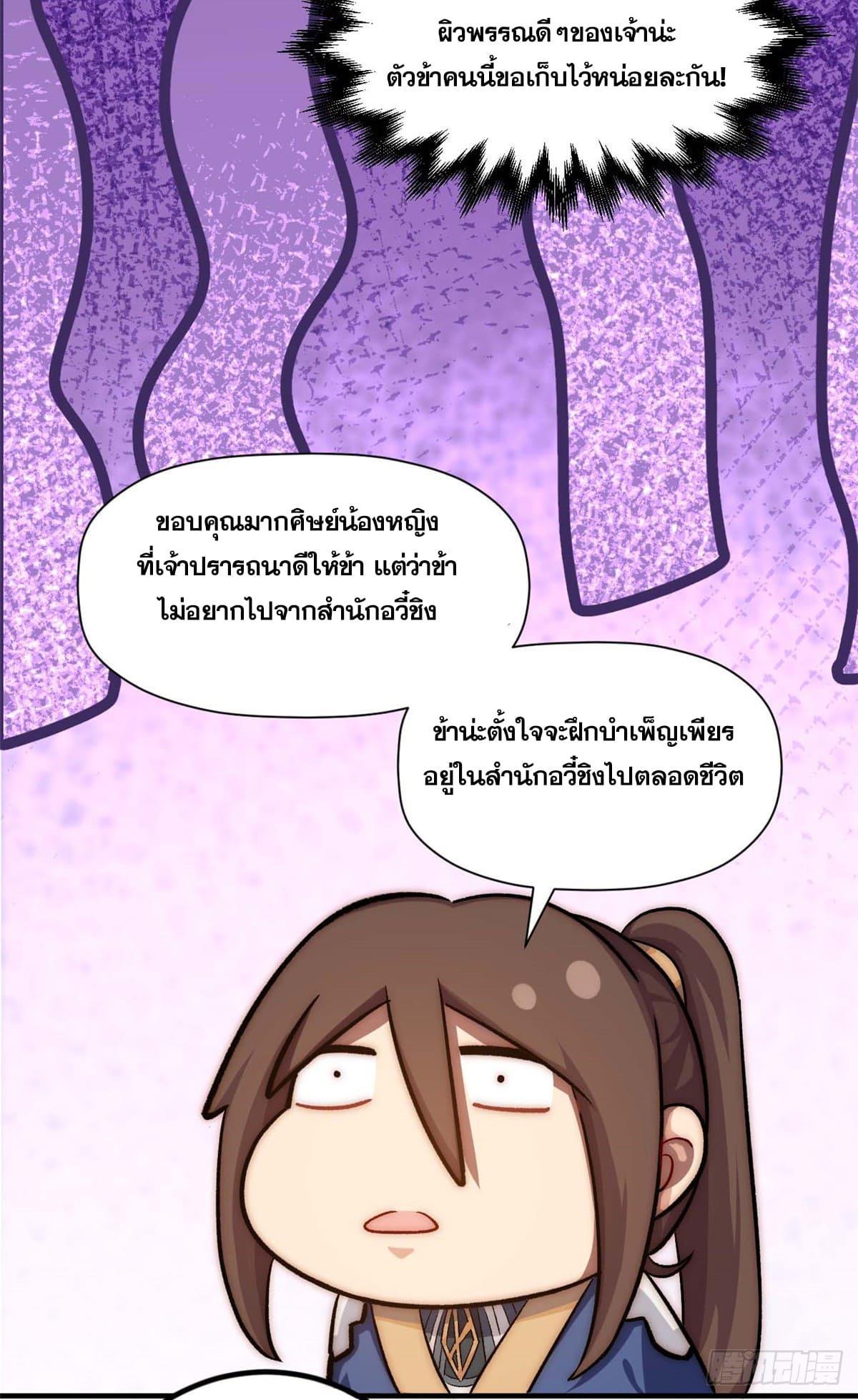 Top Tier Providence ตอนที่ 46 รูปที่ 20/40