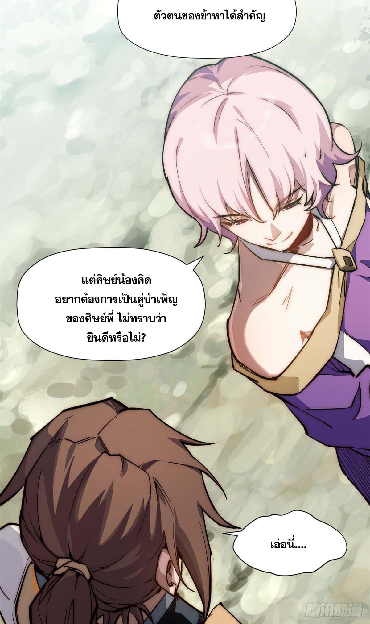 Top Tier Providence ตอนที่ 46 รูปที่ 33/40