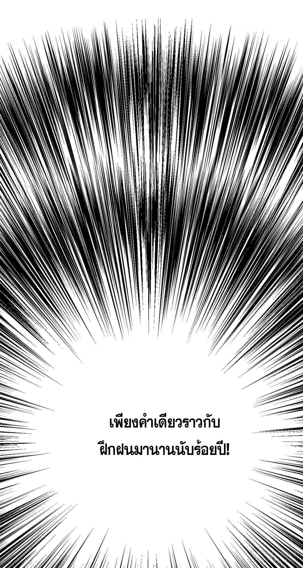 Top Tier Providence ตอนที่ 47 รูปที่ 21/42