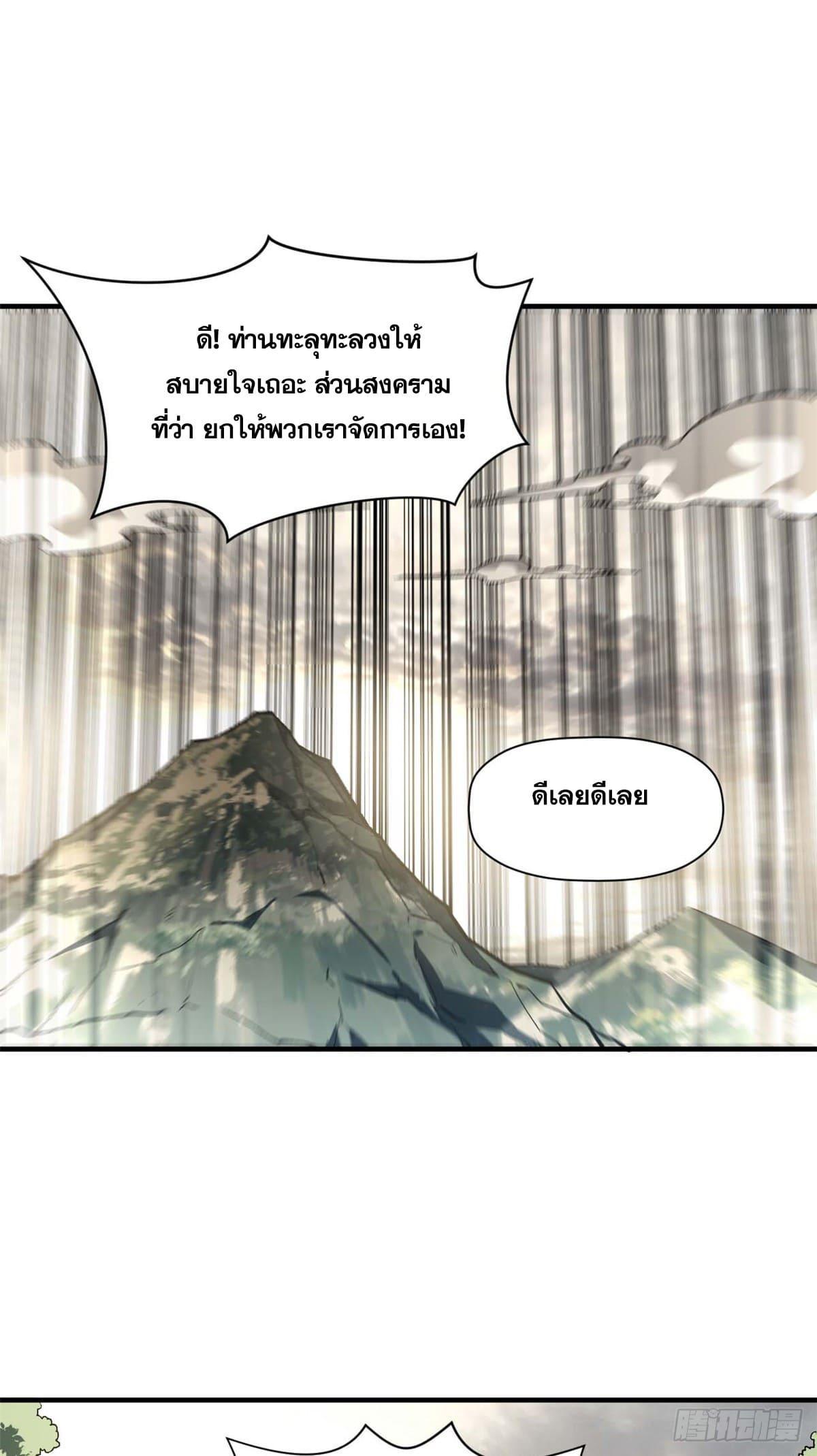 Top Tier Providence ตอนที่ 47 รูปที่ 32/42