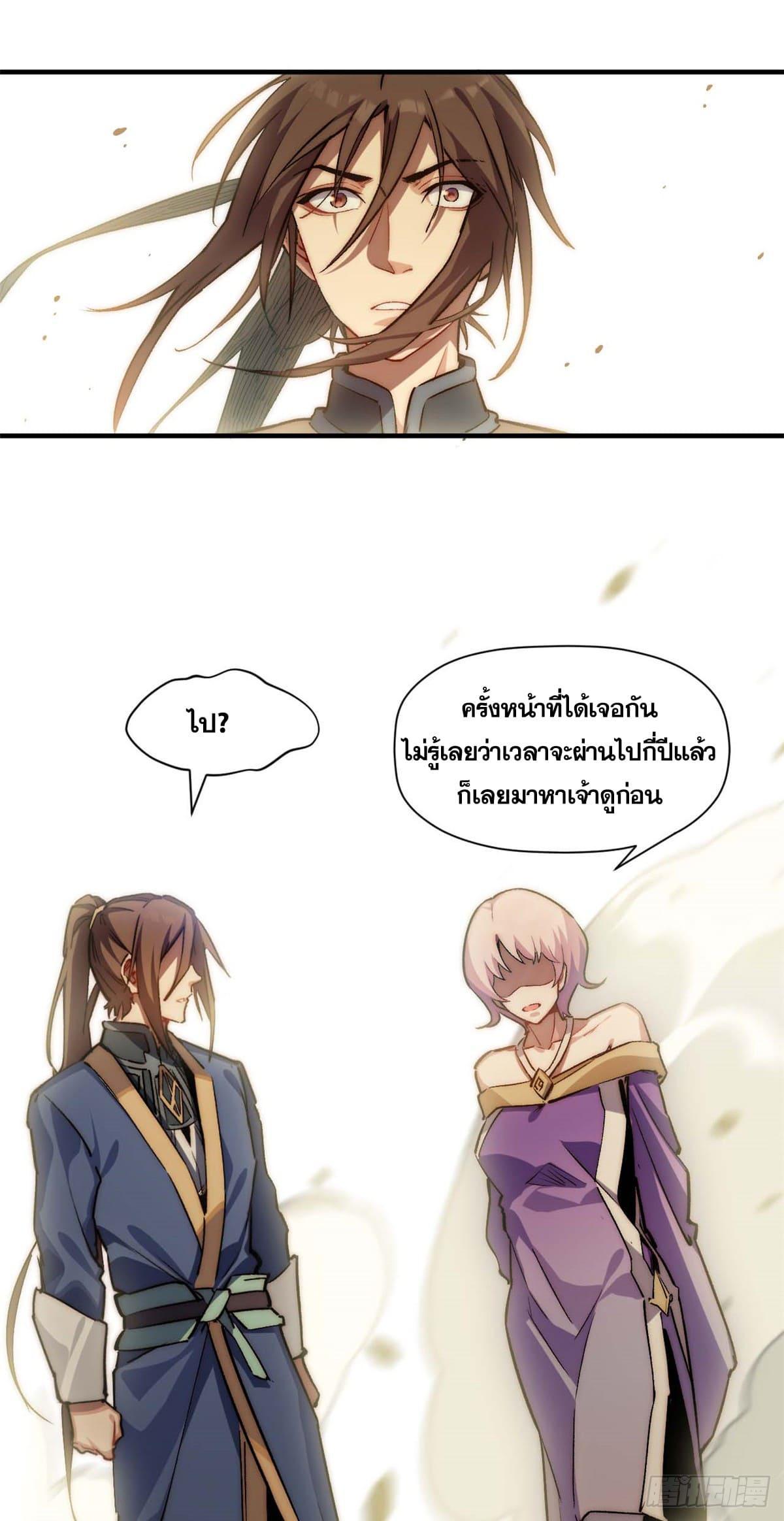 Top Tier Providence ตอนที่ 48 รูปที่ 21/33