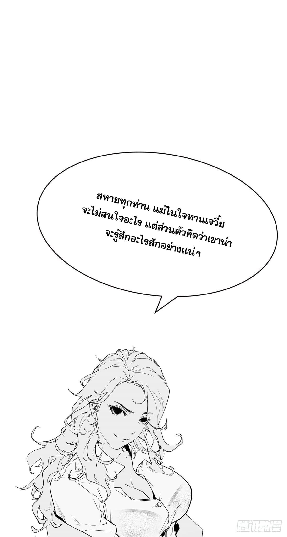 Top Tier Providence ตอนที่ 48 รูปที่ 32/33