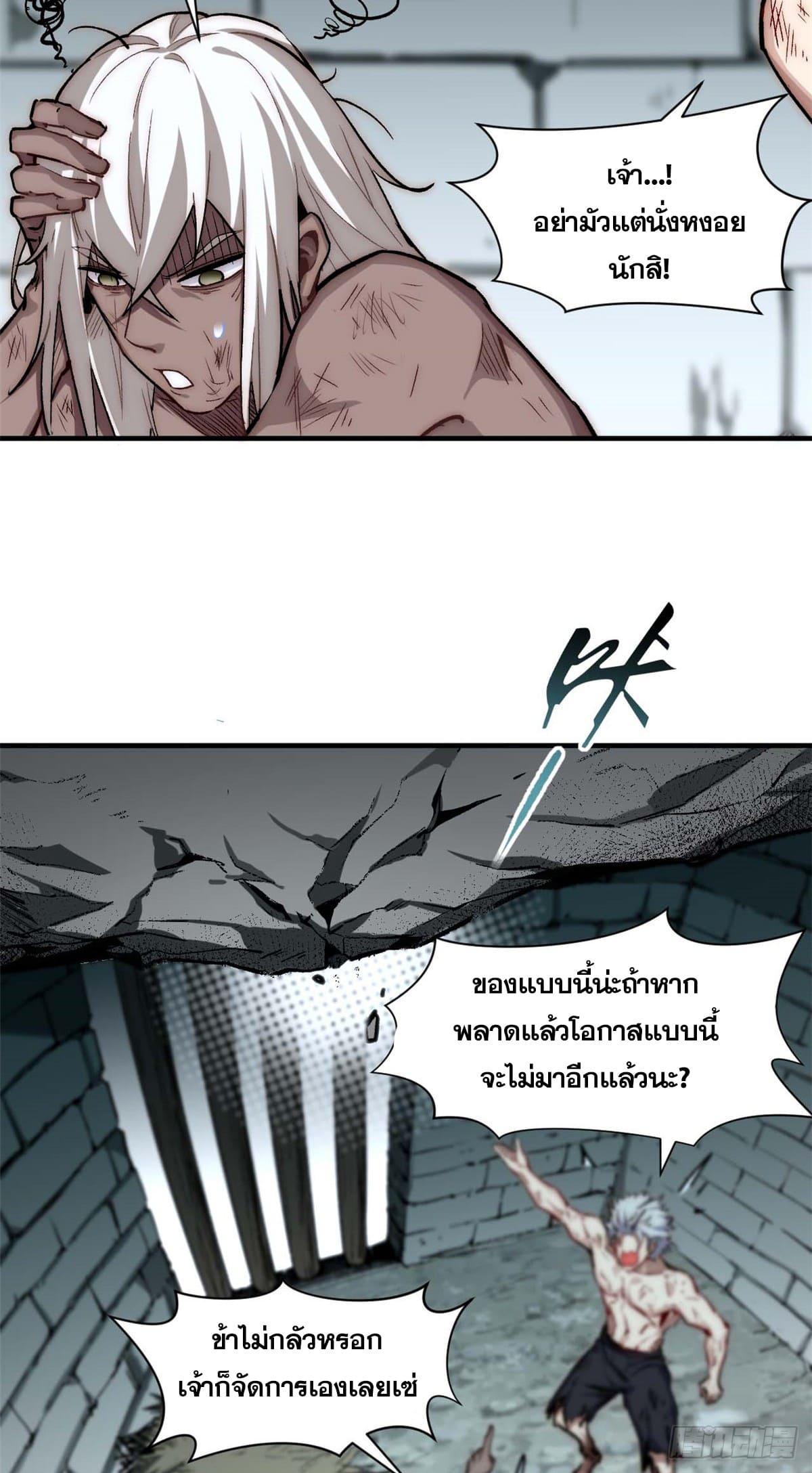 Top Tier Providence ตอนที่ 48 รูปที่ 9/33