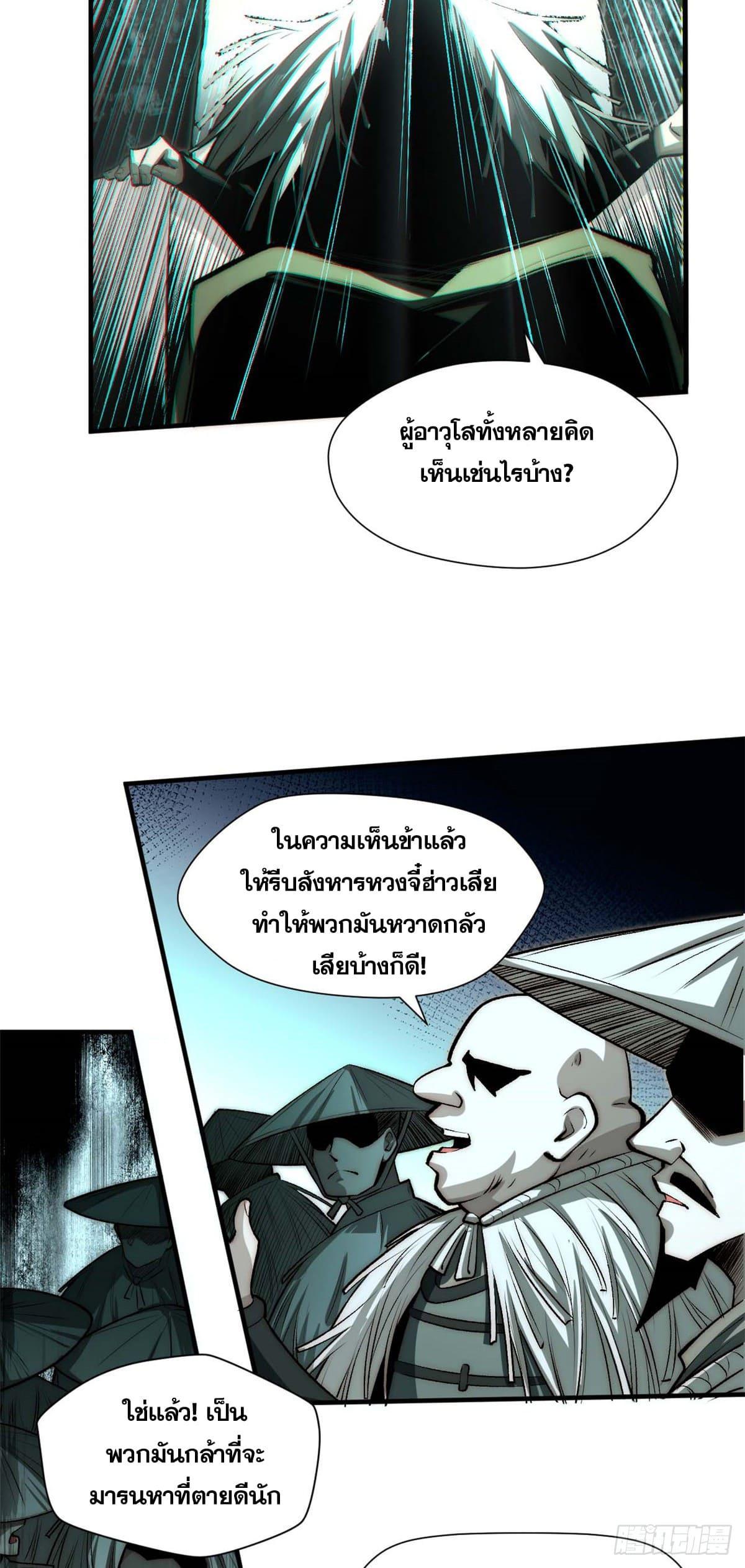 Top Tier Providence ตอนที่ 49 รูปที่ 3/36